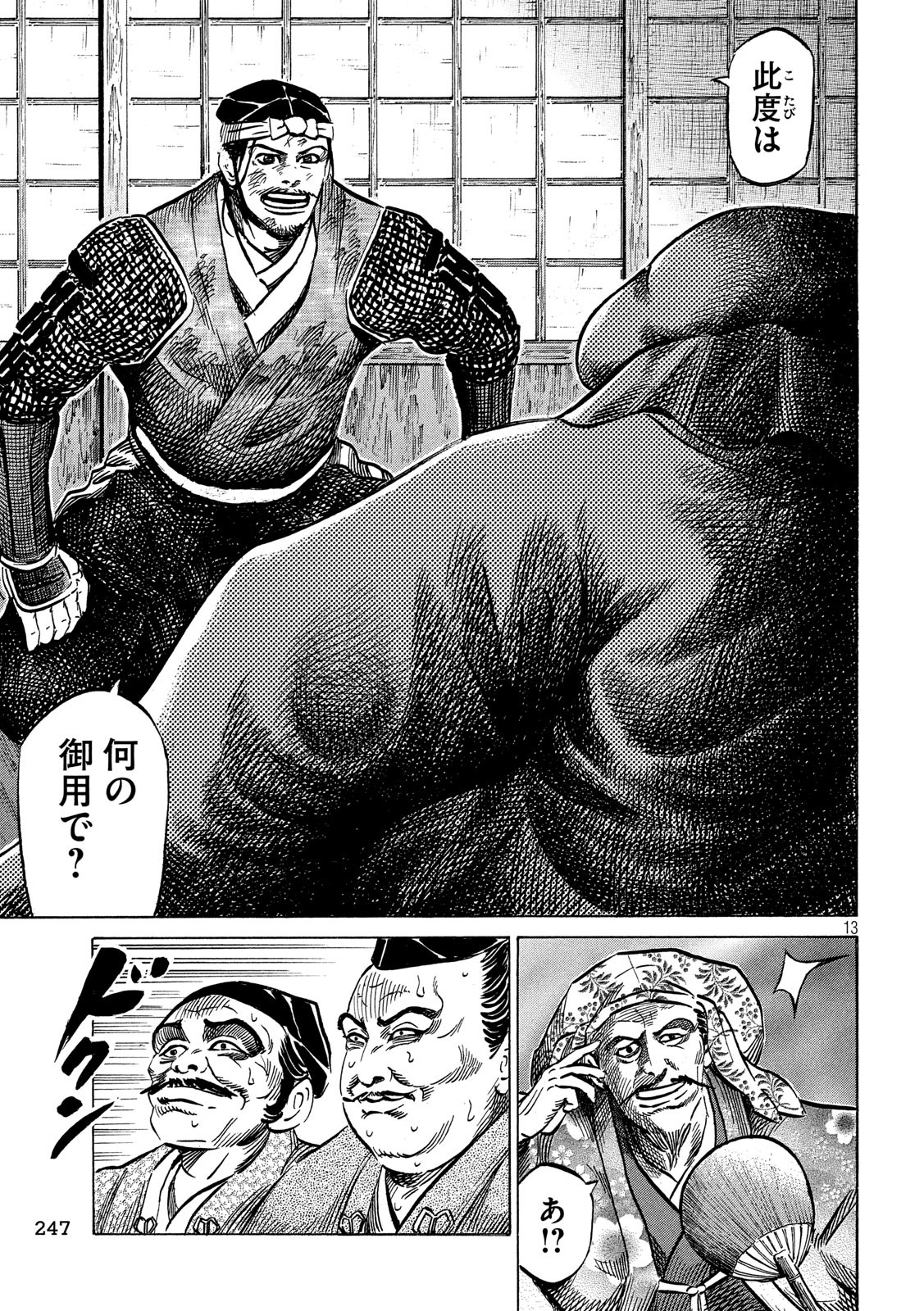 Sengoku Gonbee - Chapter 162 - Page 13
