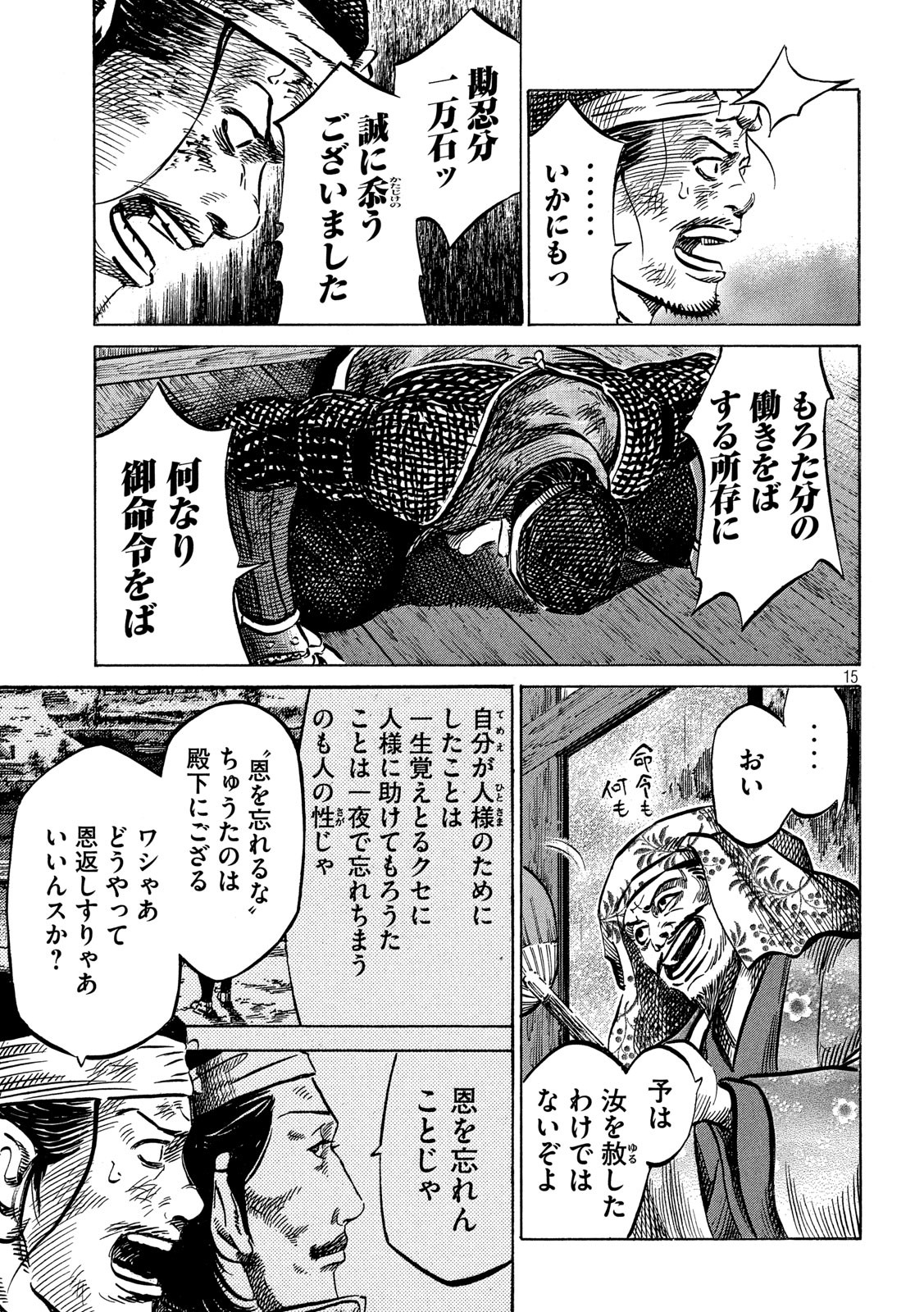 Sengoku Gonbee - Chapter 162 - Page 15