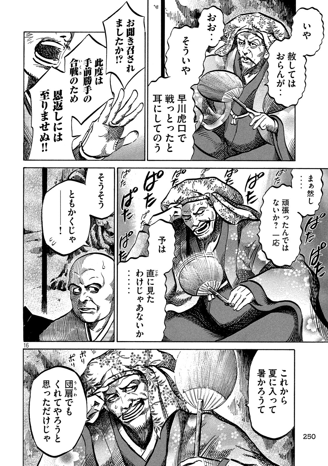 Sengoku Gonbee - Chapter 162 - Page 16