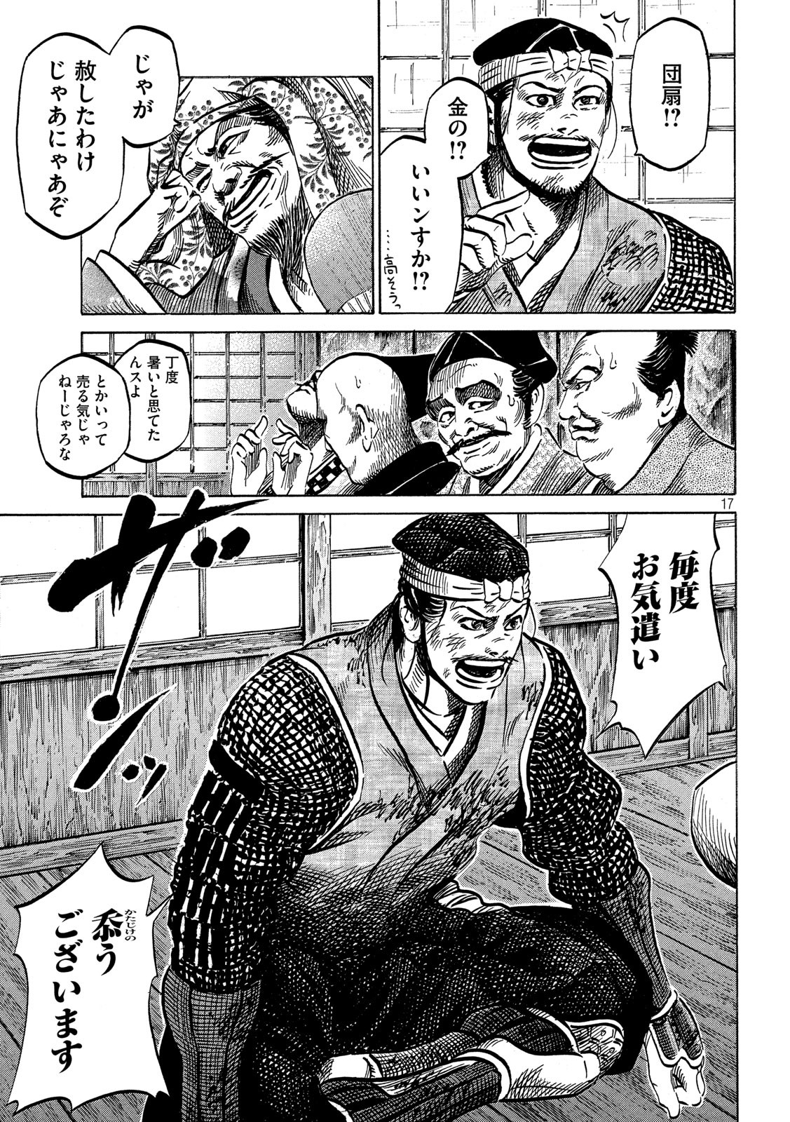 Sengoku Gonbee - Chapter 162 - Page 17