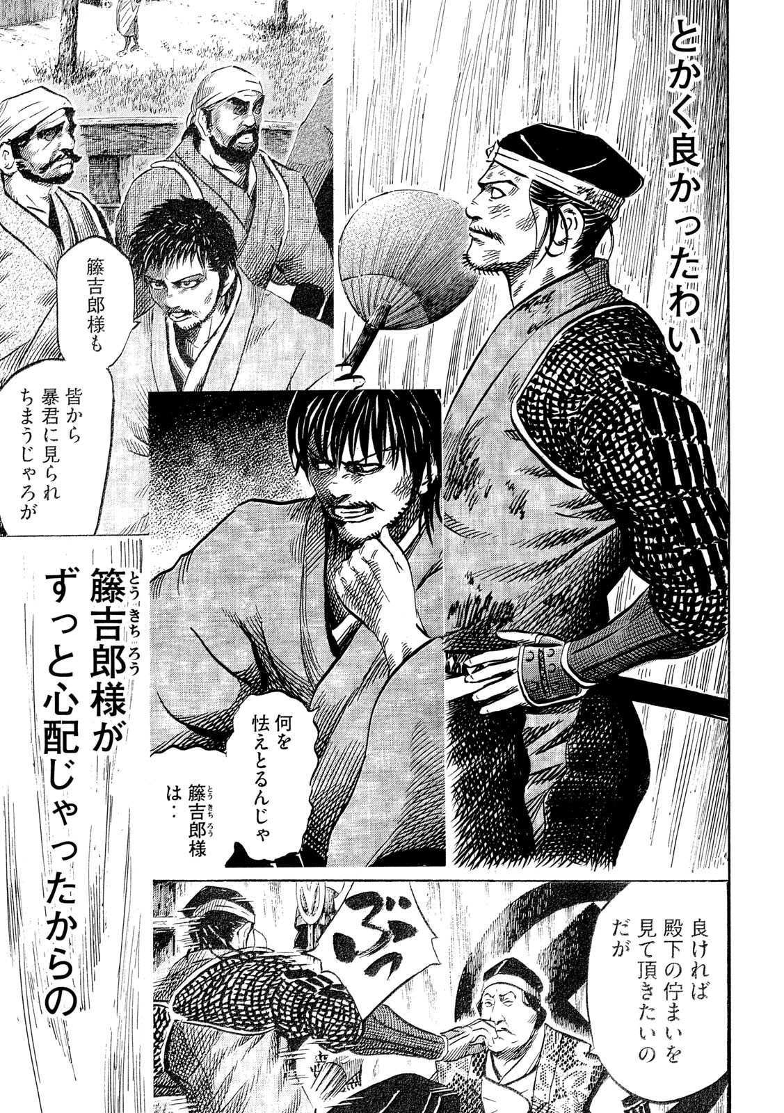 Sengoku Gonbee - Chapter 162 - Page 19