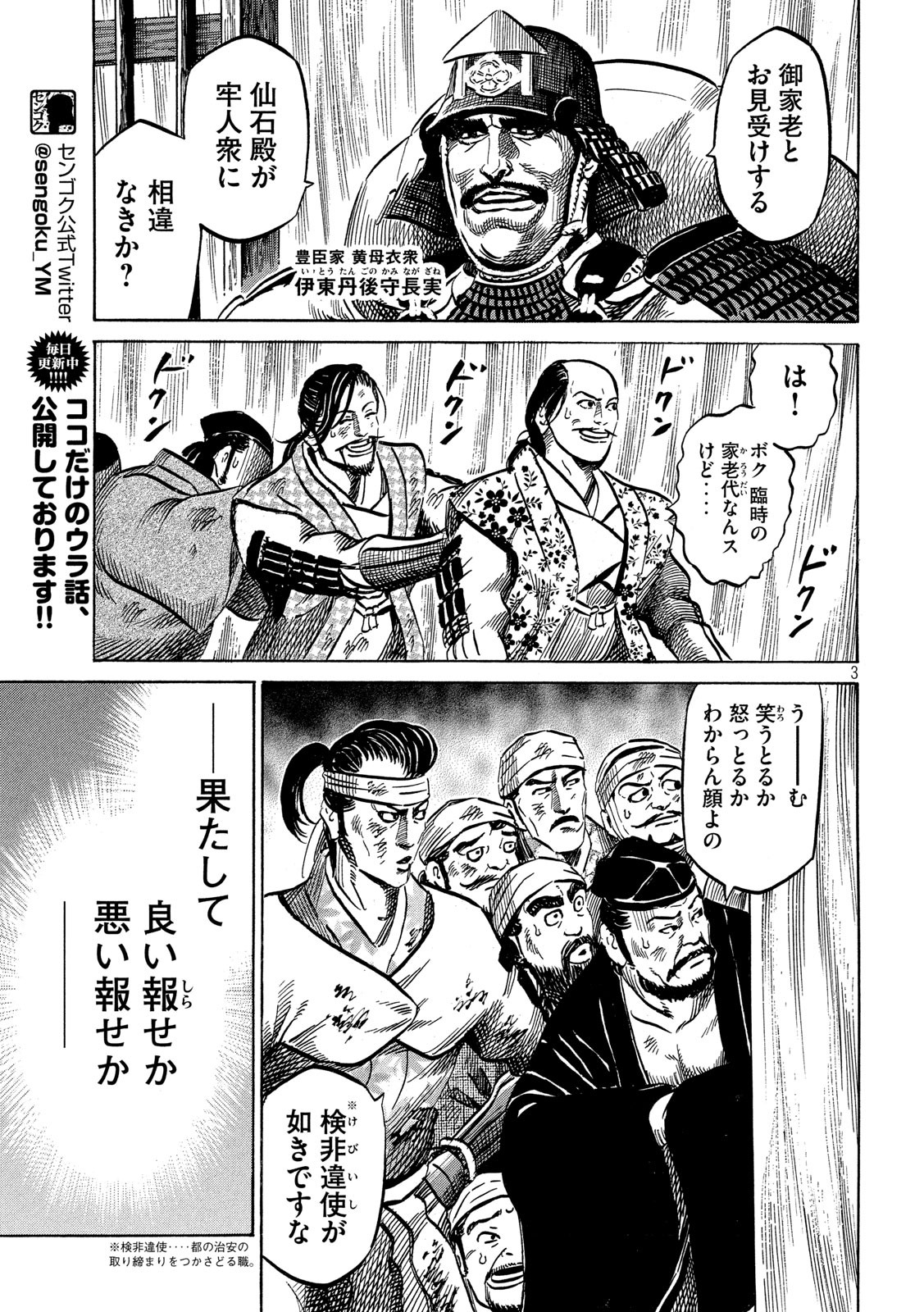 Sengoku Gonbee - Chapter 162 - Page 3