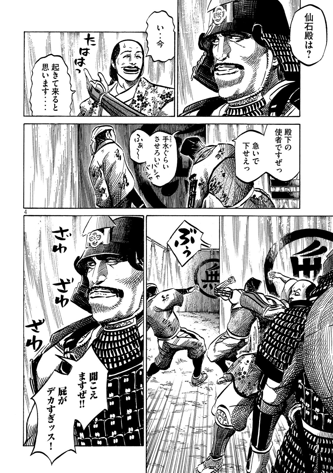 Sengoku Gonbee - Chapter 162 - Page 4