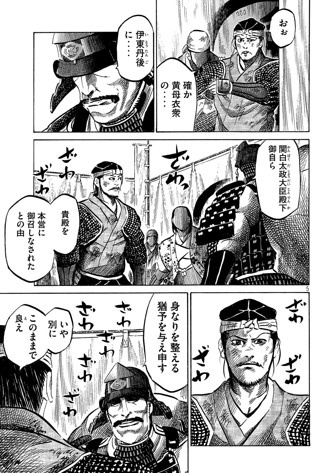 Sengoku Gonbee - Chapter 162 - Page 5