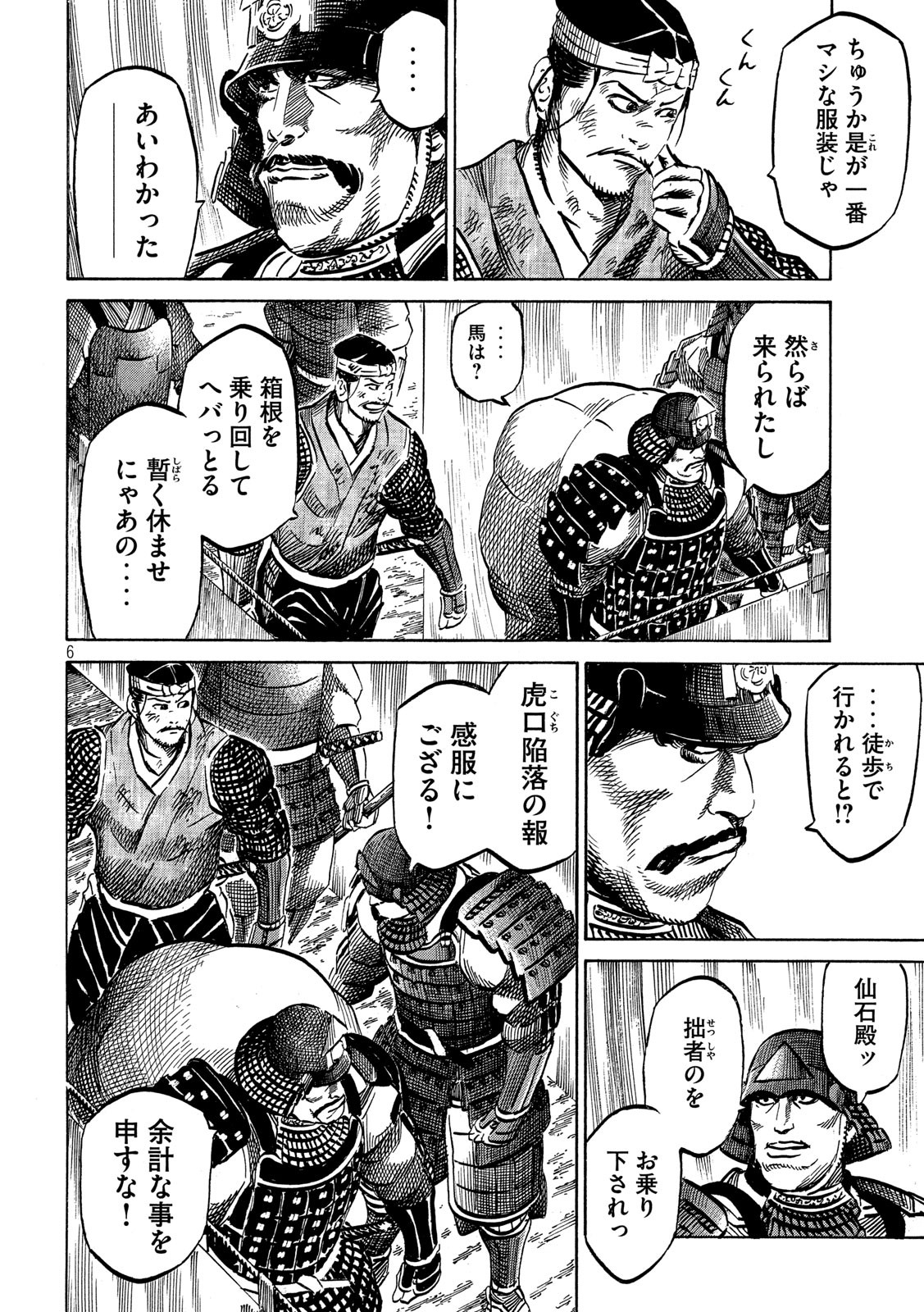 Sengoku Gonbee - Chapter 162 - Page 6