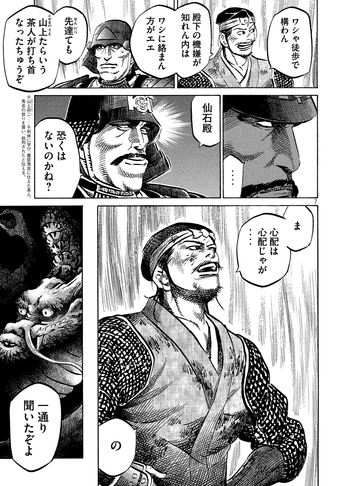 Sengoku Gonbee - Chapter 162 - Page 7