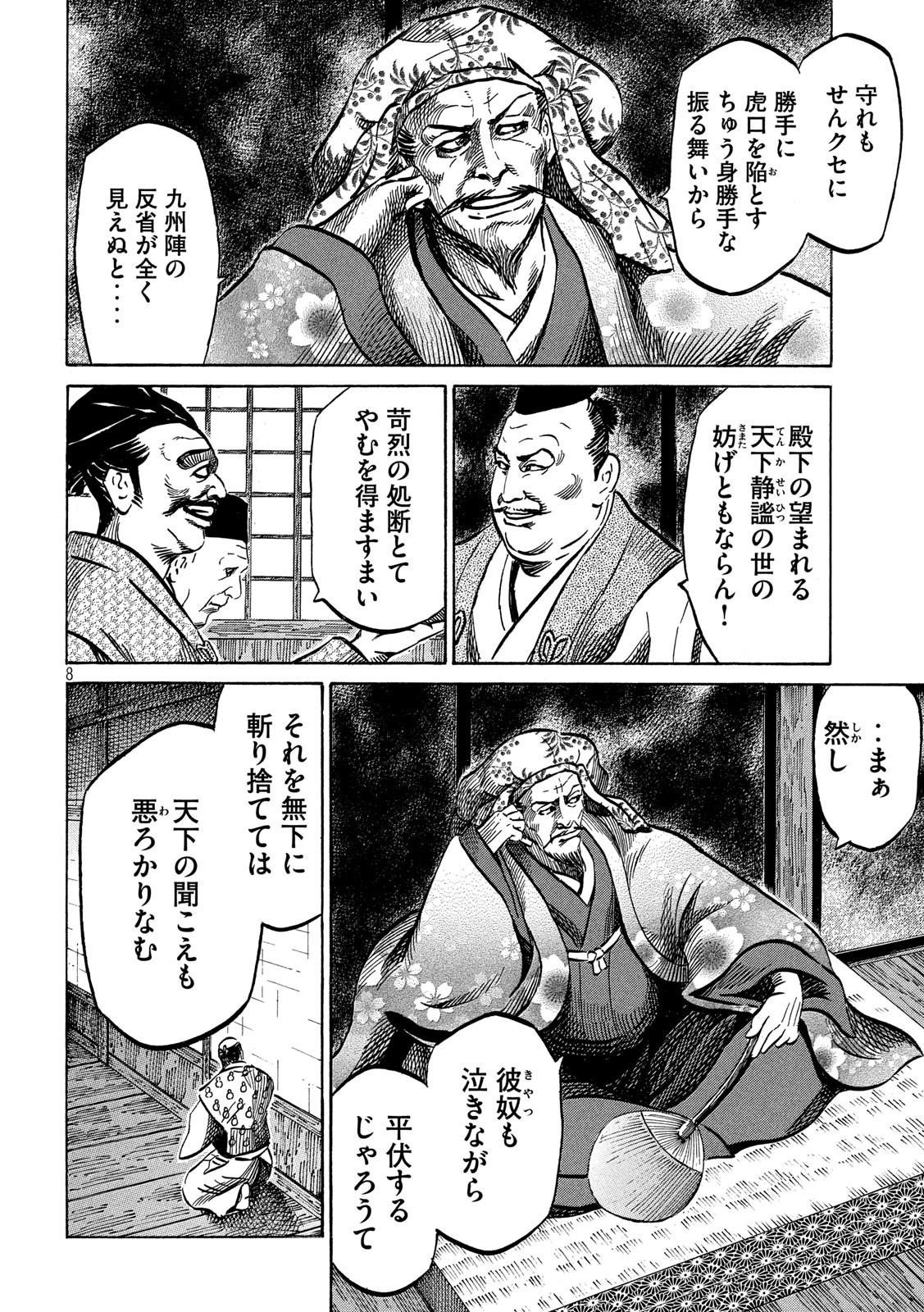 Sengoku Gonbee - Chapter 162 - Page 8
