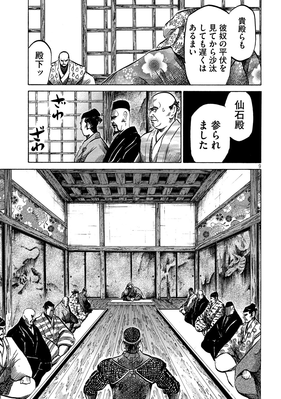 Sengoku Gonbee - Chapter 162 - Page 9