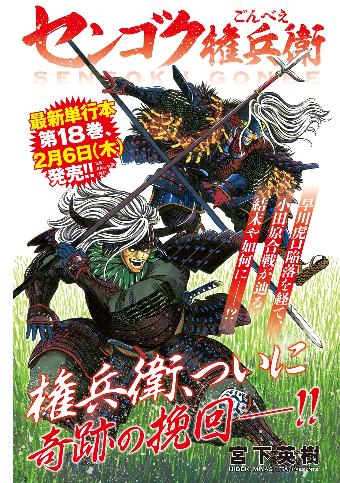 Sengoku Gonbee - Chapter 163 - Page 1