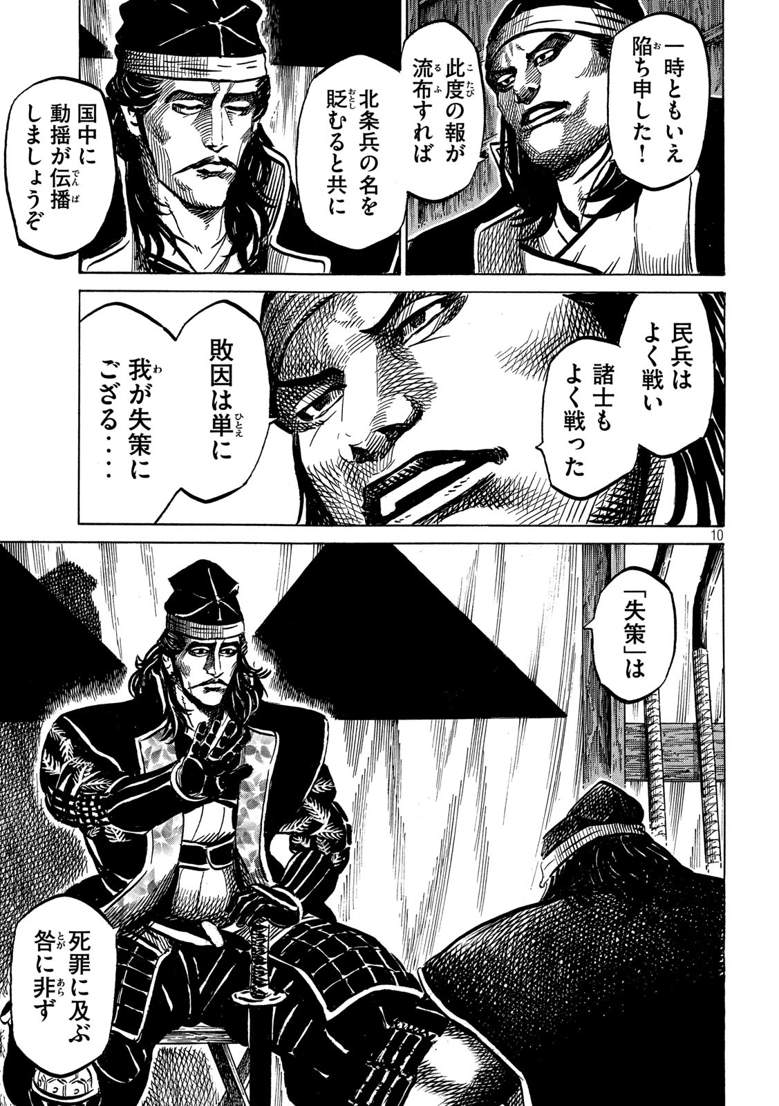 Sengoku Gonbee - Chapter 163 - Page 10