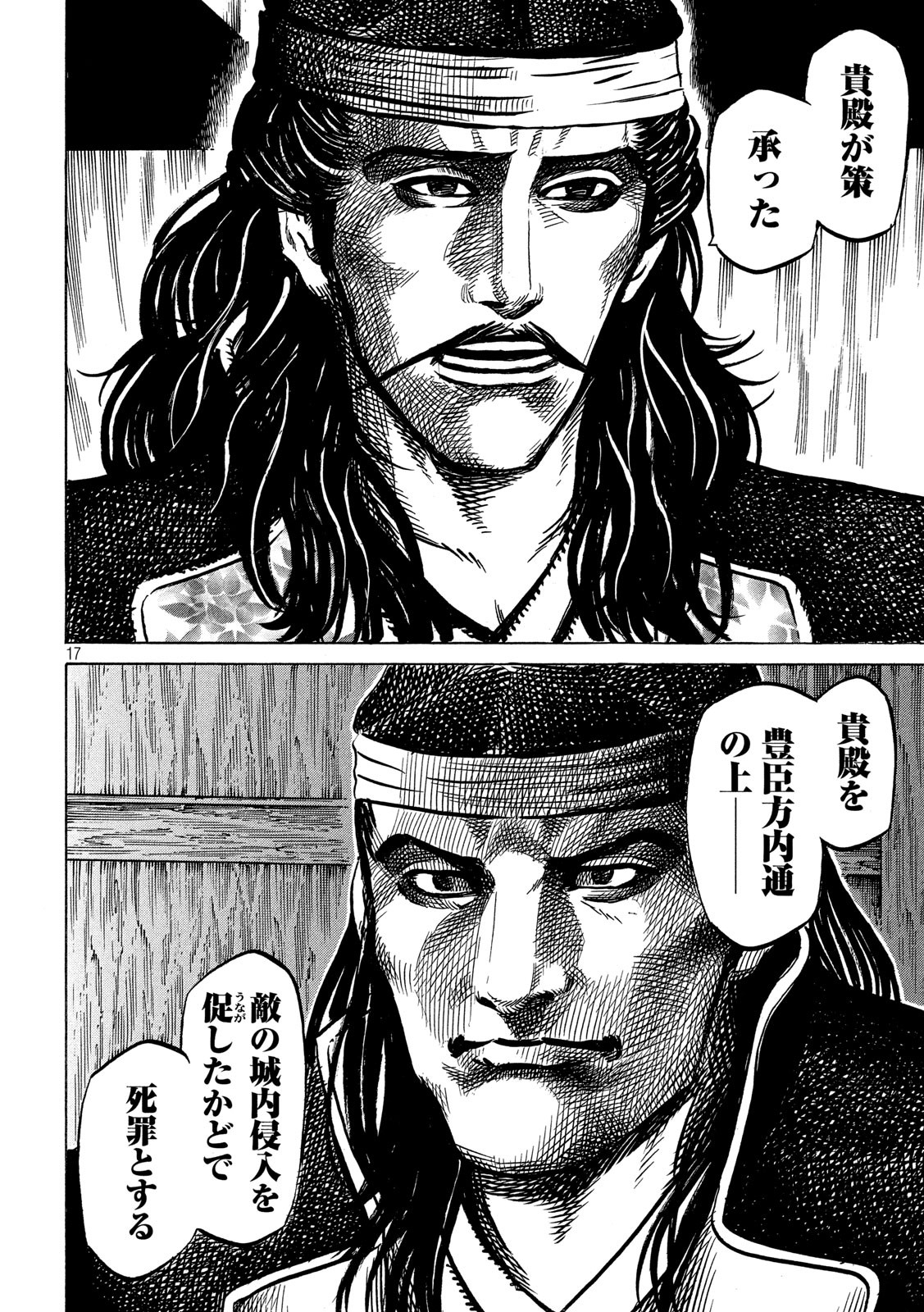 Sengoku Gonbee - Chapter 163 - Page 17
