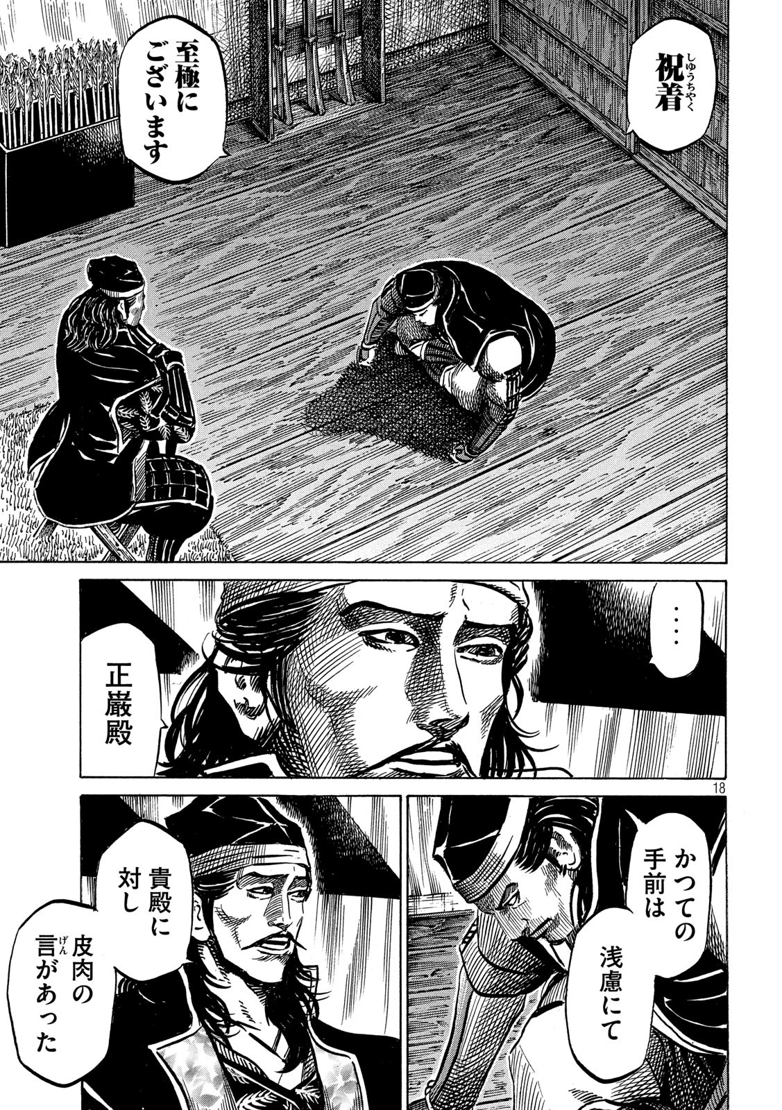 Sengoku Gonbee - Chapter 163 - Page 18