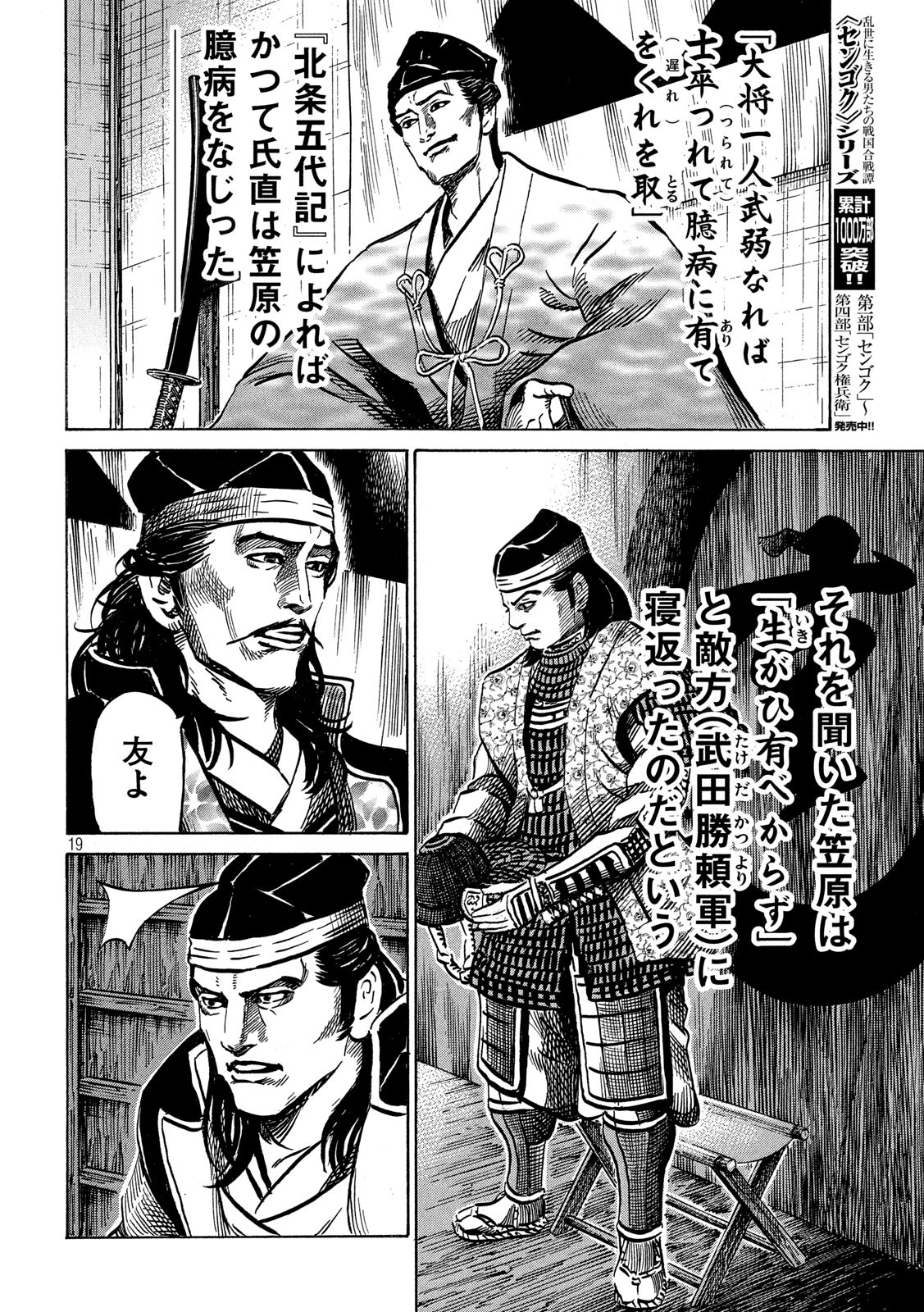 Sengoku Gonbee - Chapter 163 - Page 19