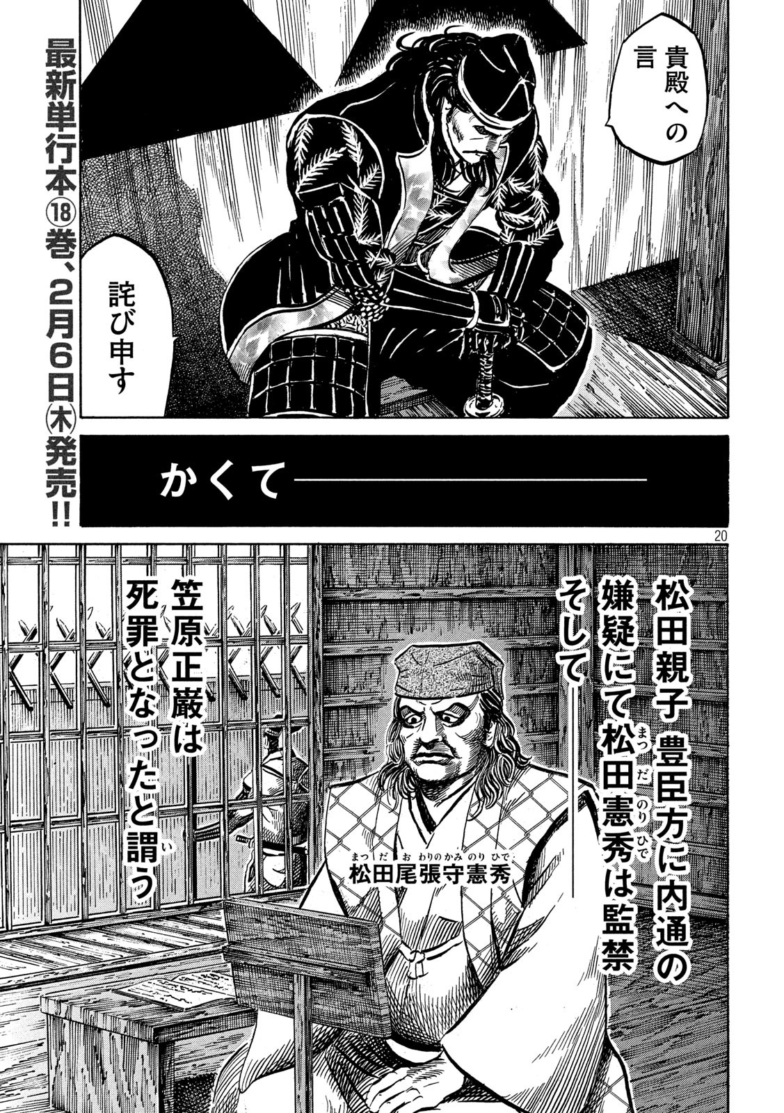 Sengoku Gonbee - Chapter 163 - Page 20