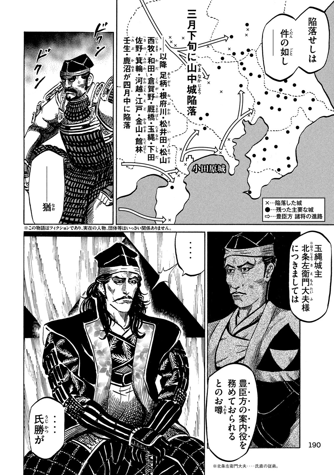 Sengoku Gonbee - Chapter 163 - Page 3