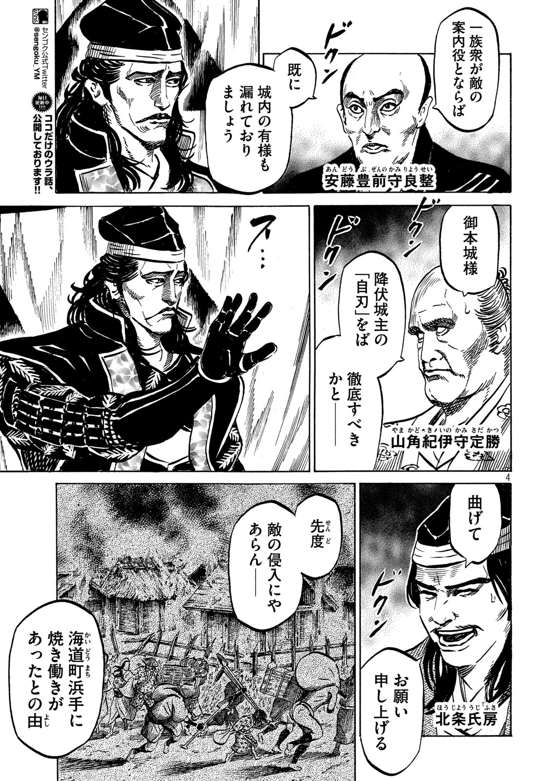 Sengoku Gonbee - Chapter 163 - Page 4