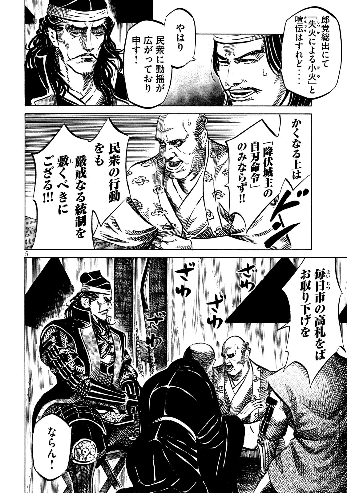 Sengoku Gonbee - Chapter 163 - Page 5