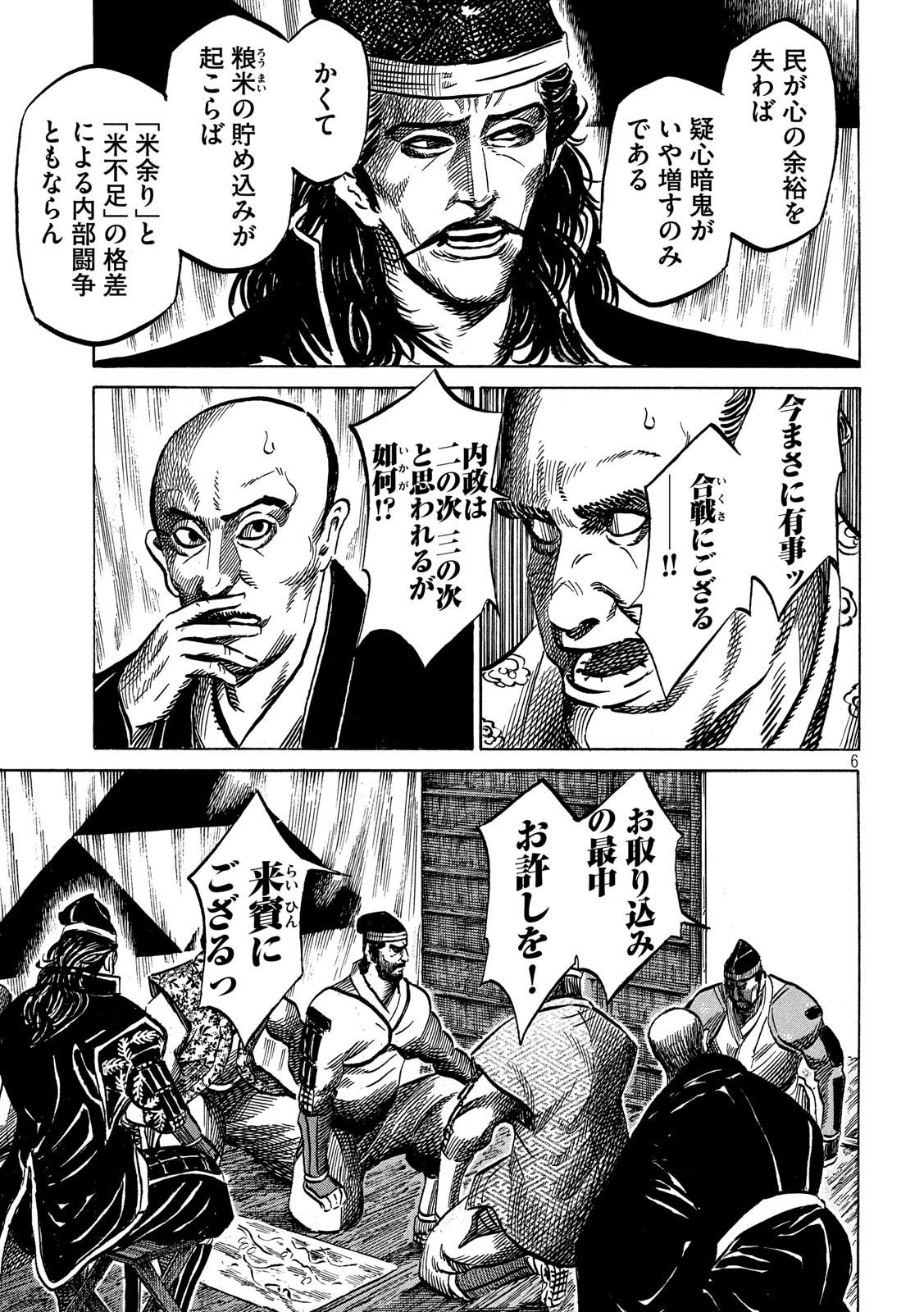 Sengoku Gonbee - Chapter 163 - Page 6