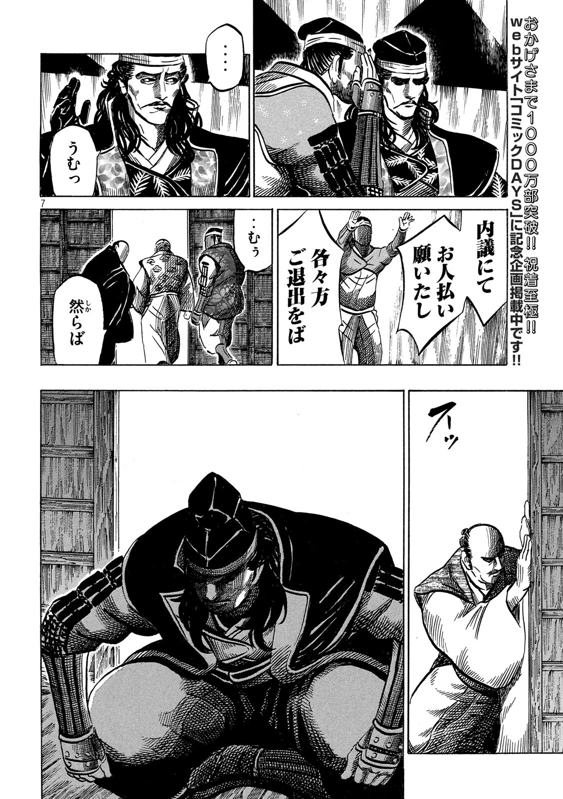 Sengoku Gonbee - Chapter 163 - Page 7