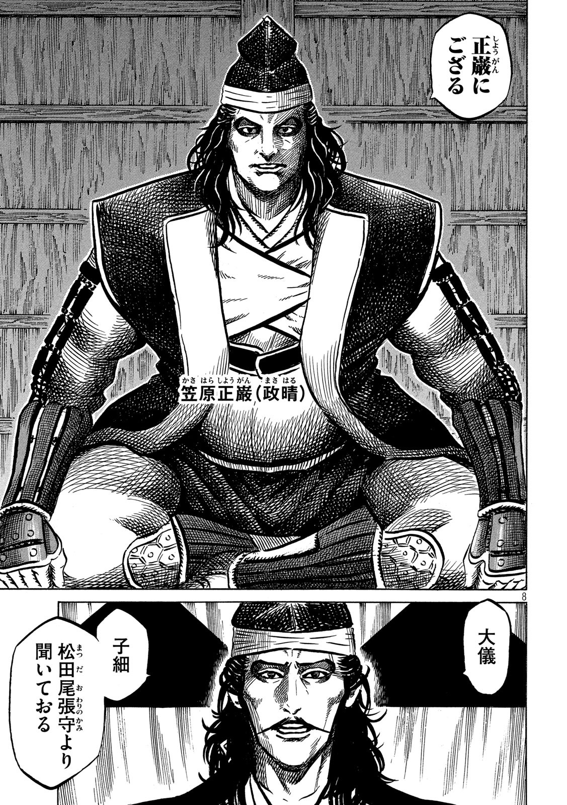 Sengoku Gonbee - Chapter 163 - Page 8