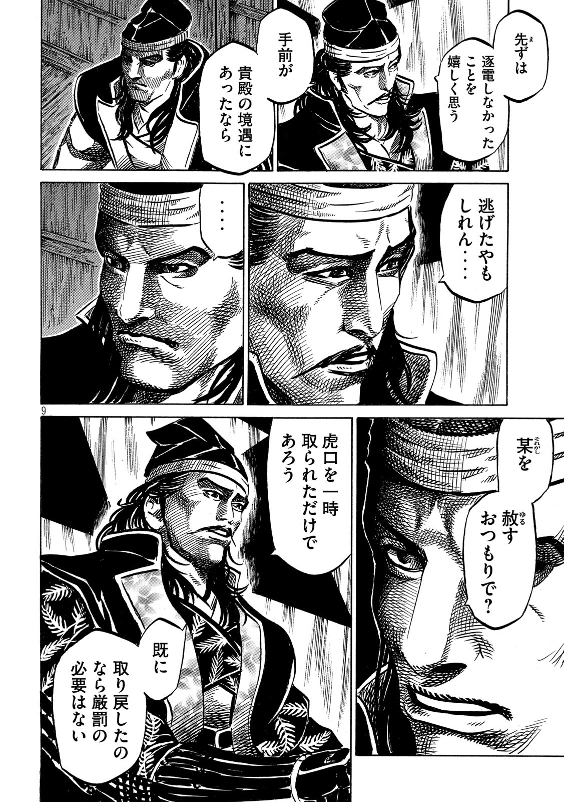 Sengoku Gonbee - Chapter 163 - Page 9