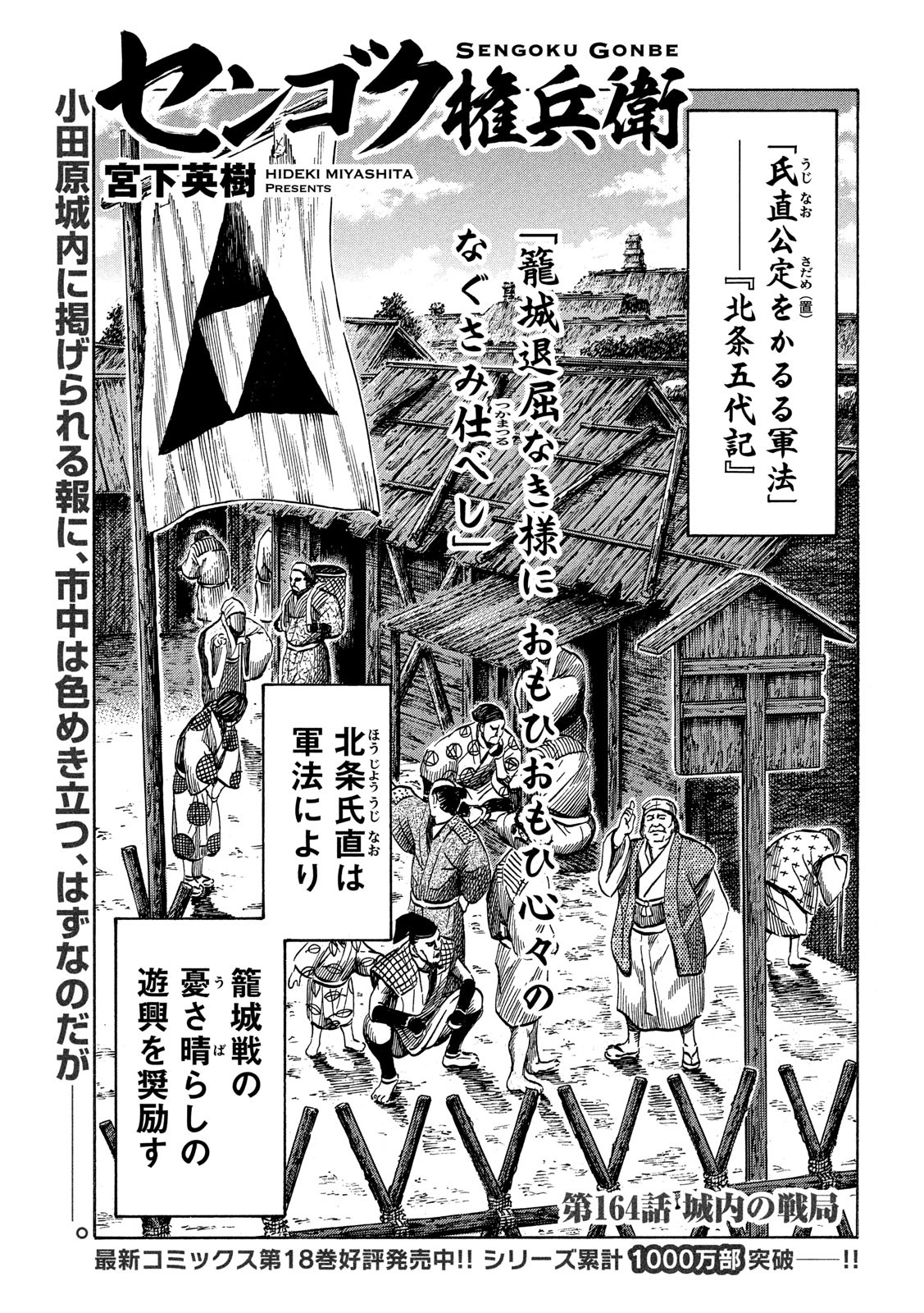 Sengoku Gonbee - Chapter 164 - Page 1