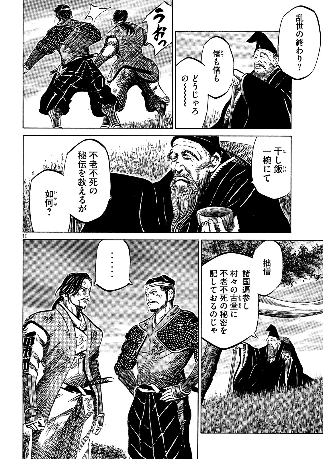 Sengoku Gonbee - Chapter 164 - Page 10