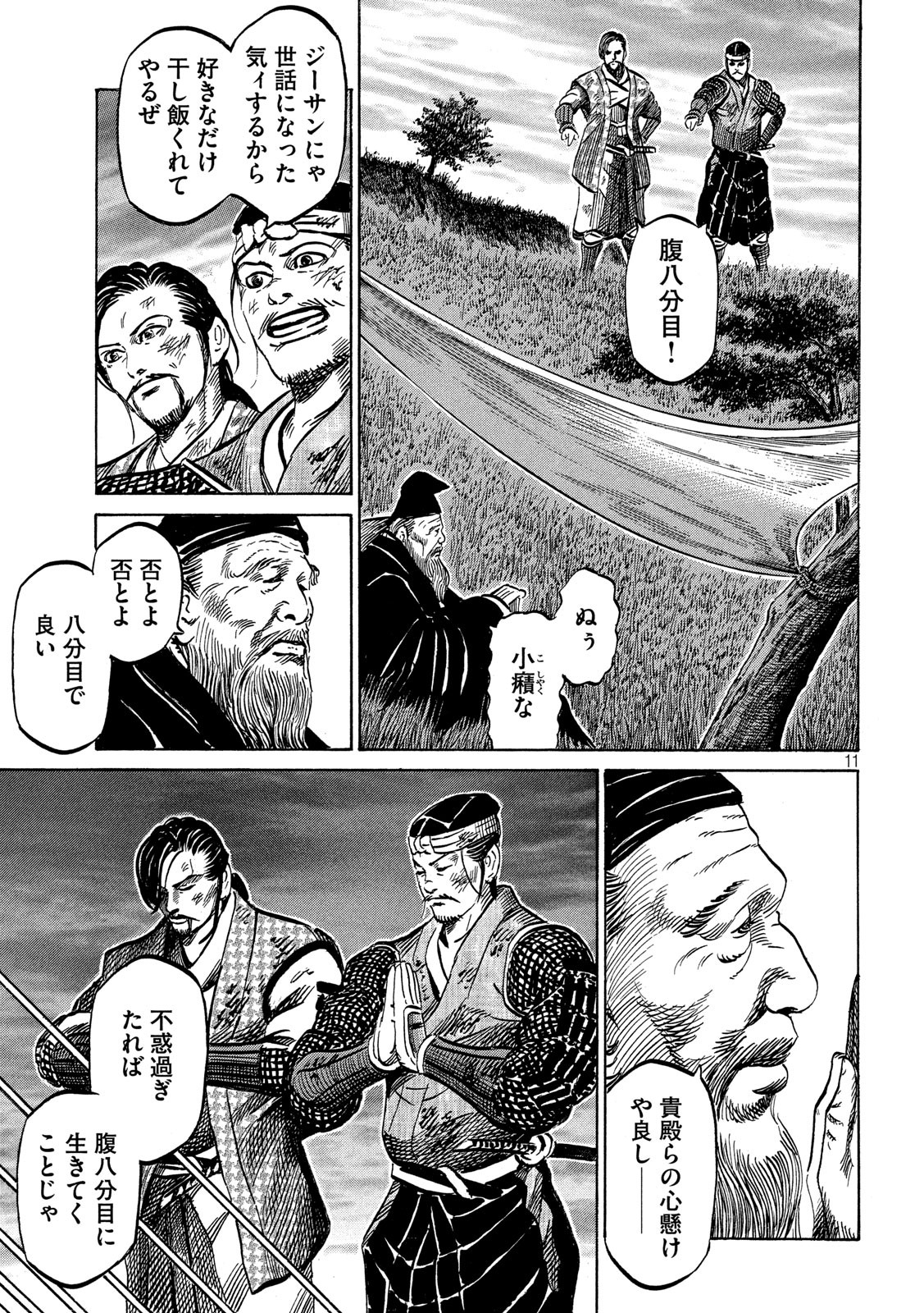 Sengoku Gonbee - Chapter 164 - Page 11