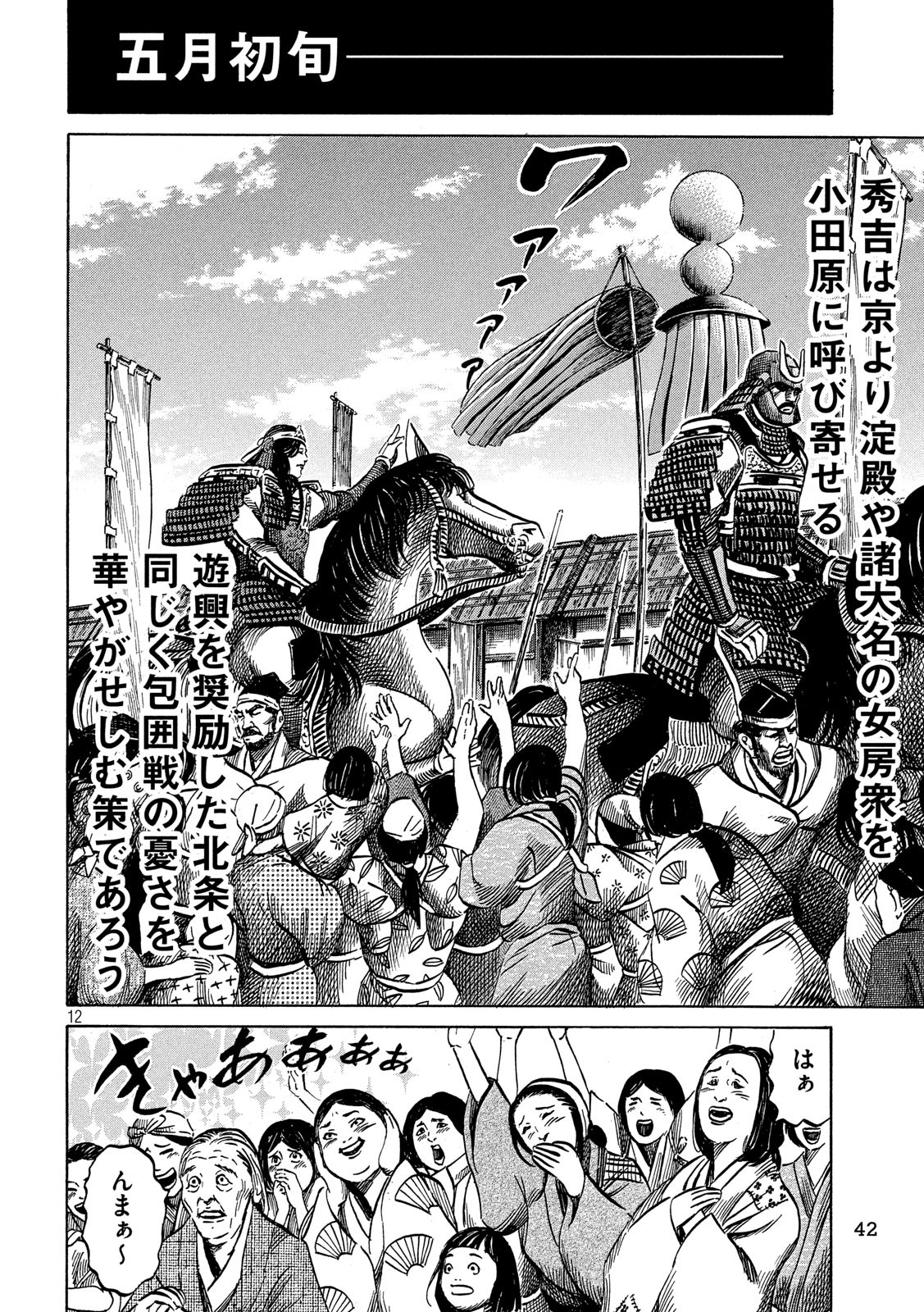 Sengoku Gonbee - Chapter 164 - Page 12