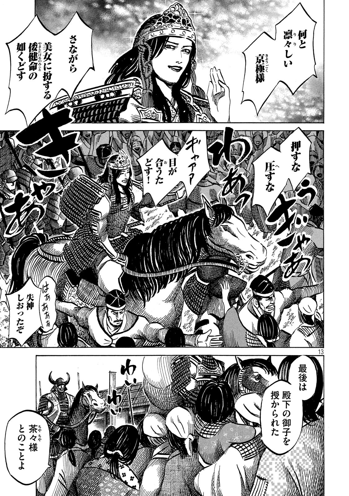 Sengoku Gonbee - Chapter 164 - Page 13