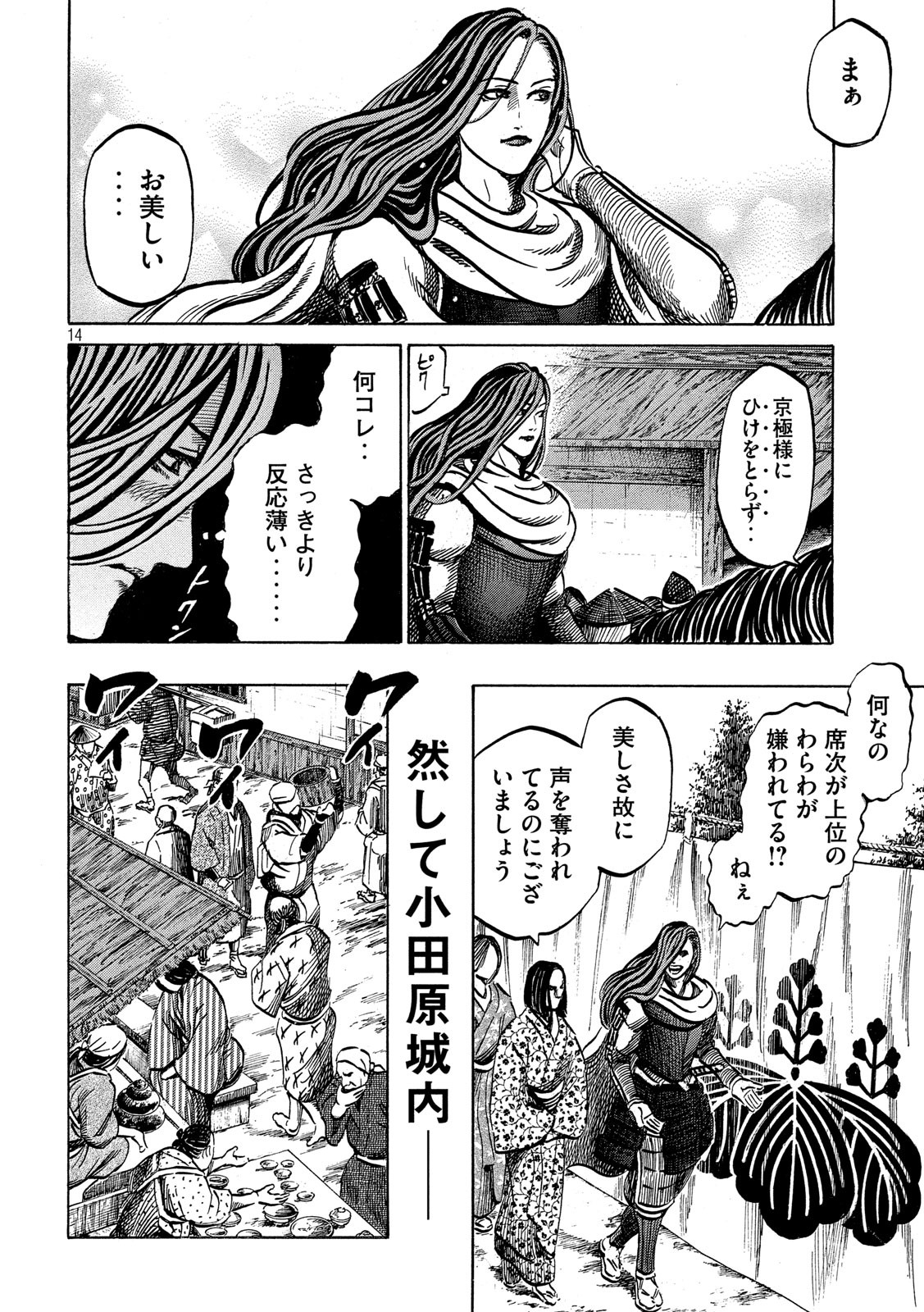 Sengoku Gonbee - Chapter 164 - Page 14