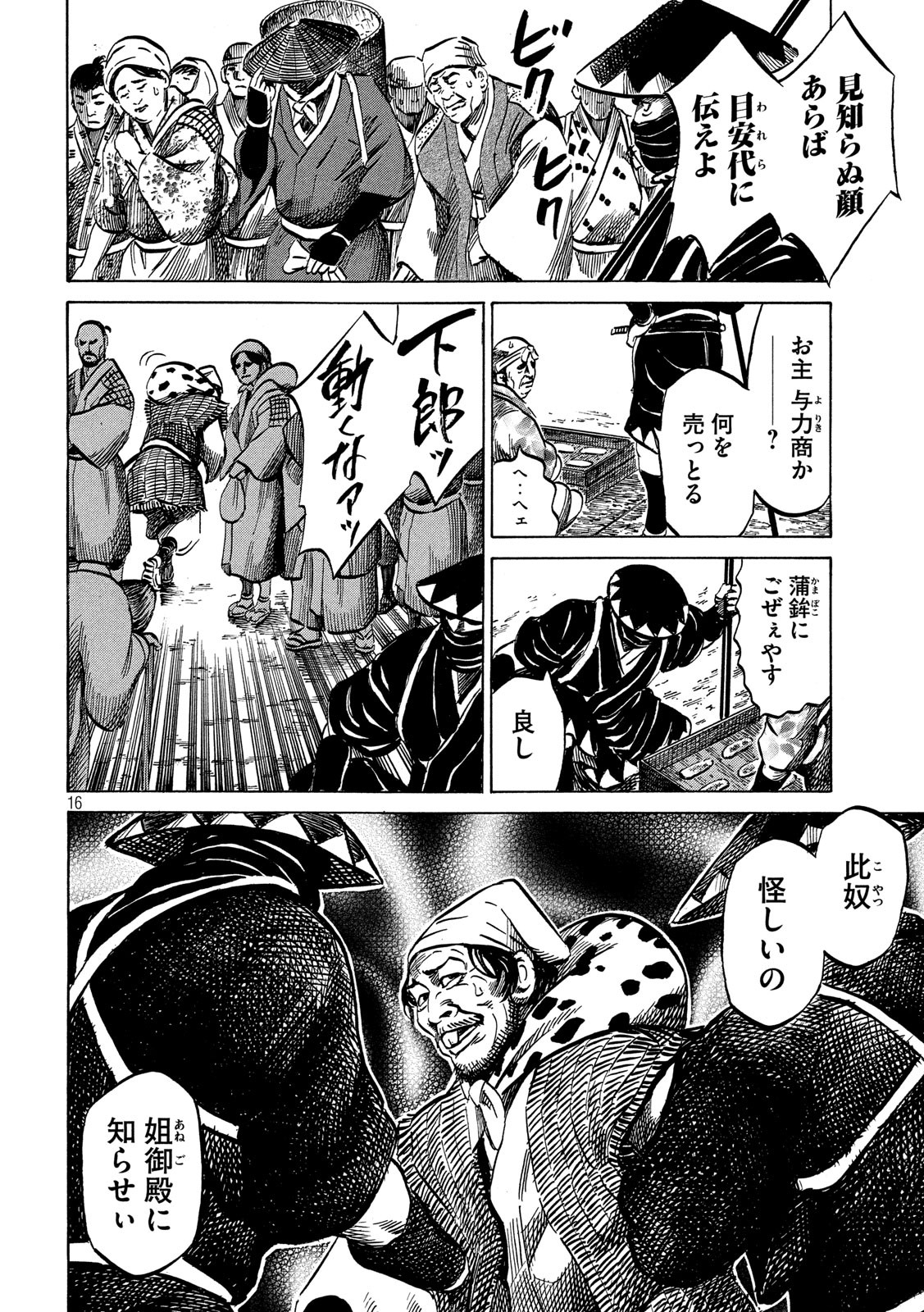 Sengoku Gonbee - Chapter 164 - Page 16
