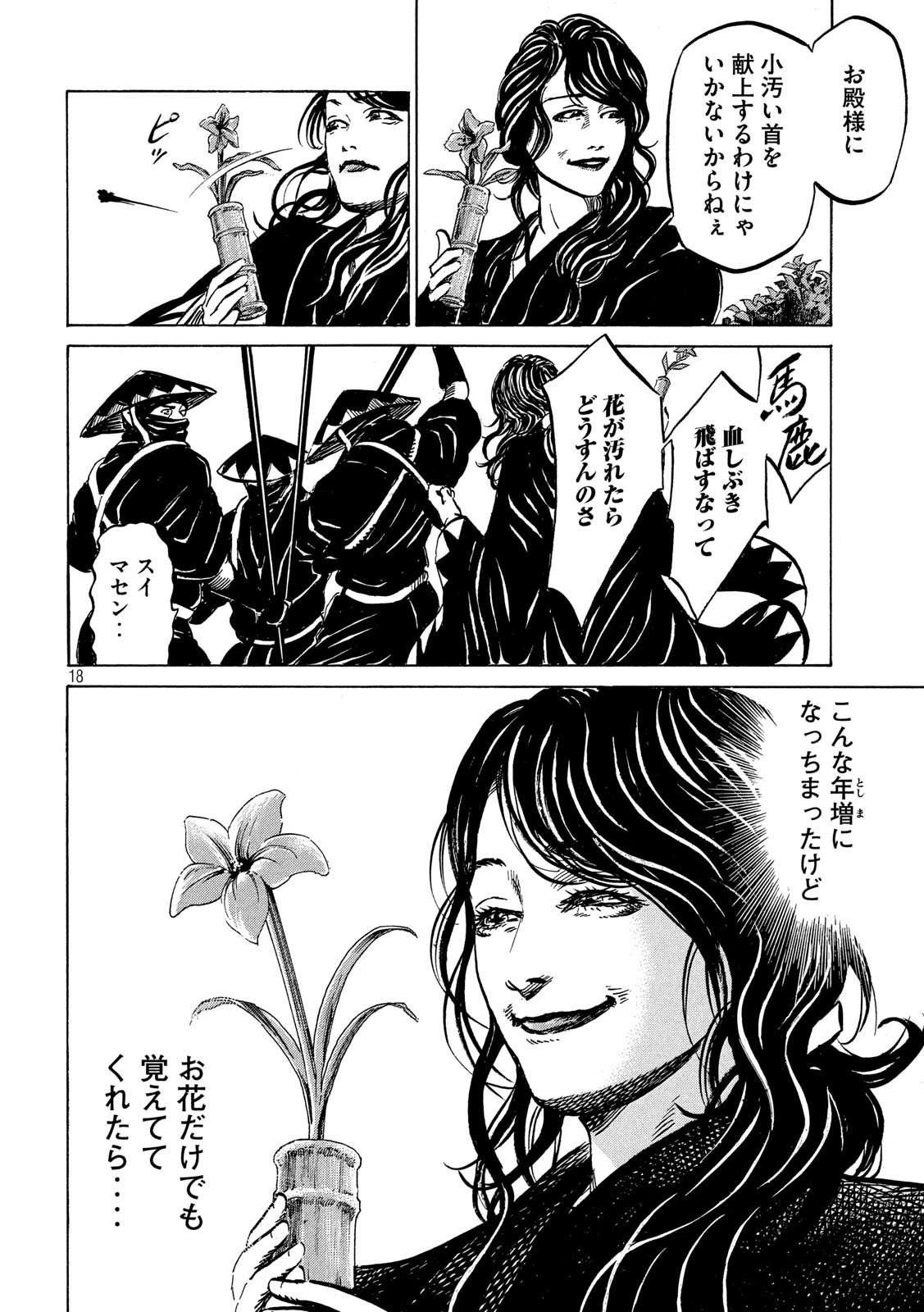 Sengoku Gonbee - Chapter 164 - Page 18