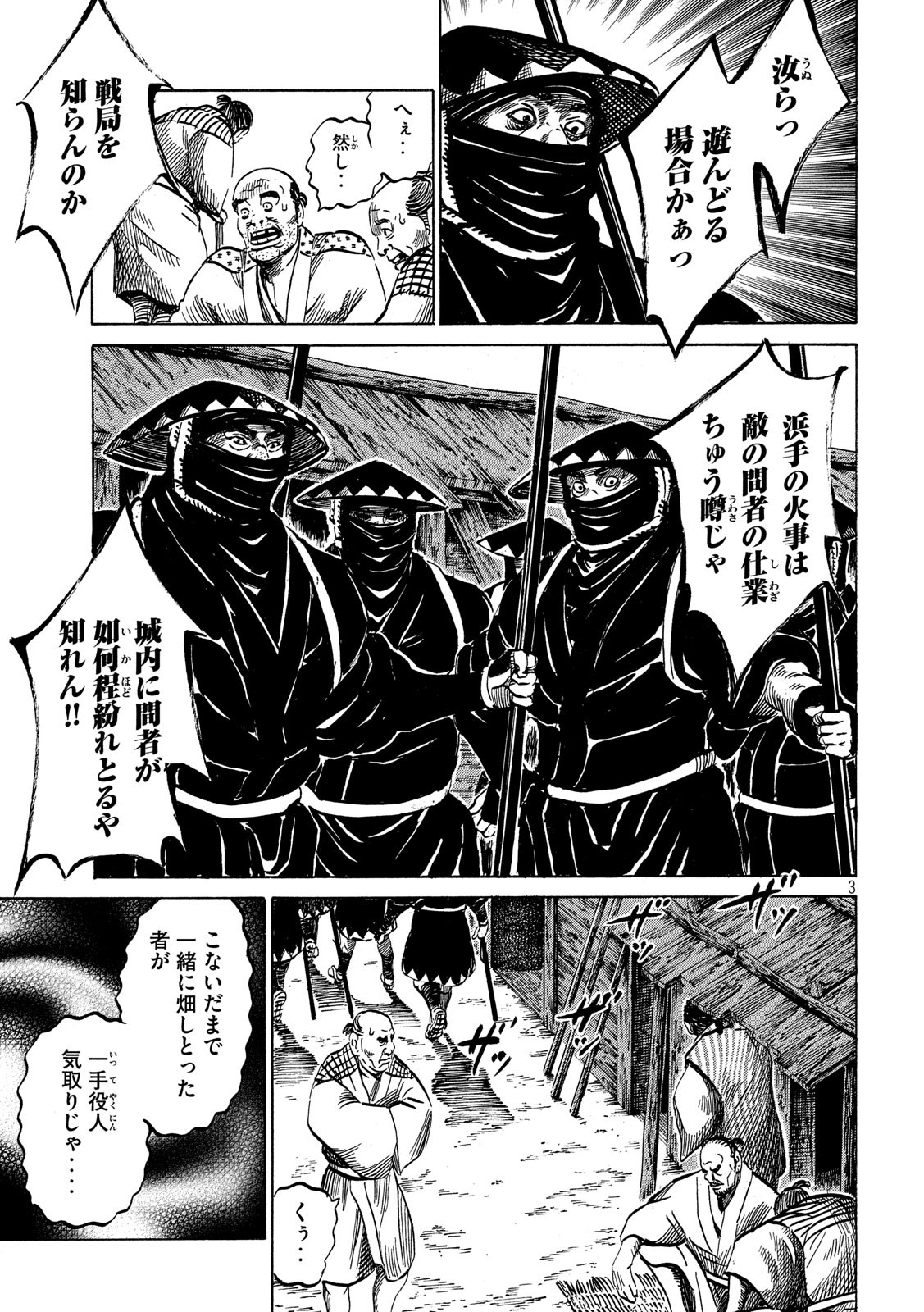 Sengoku Gonbee - Chapter 164 - Page 3