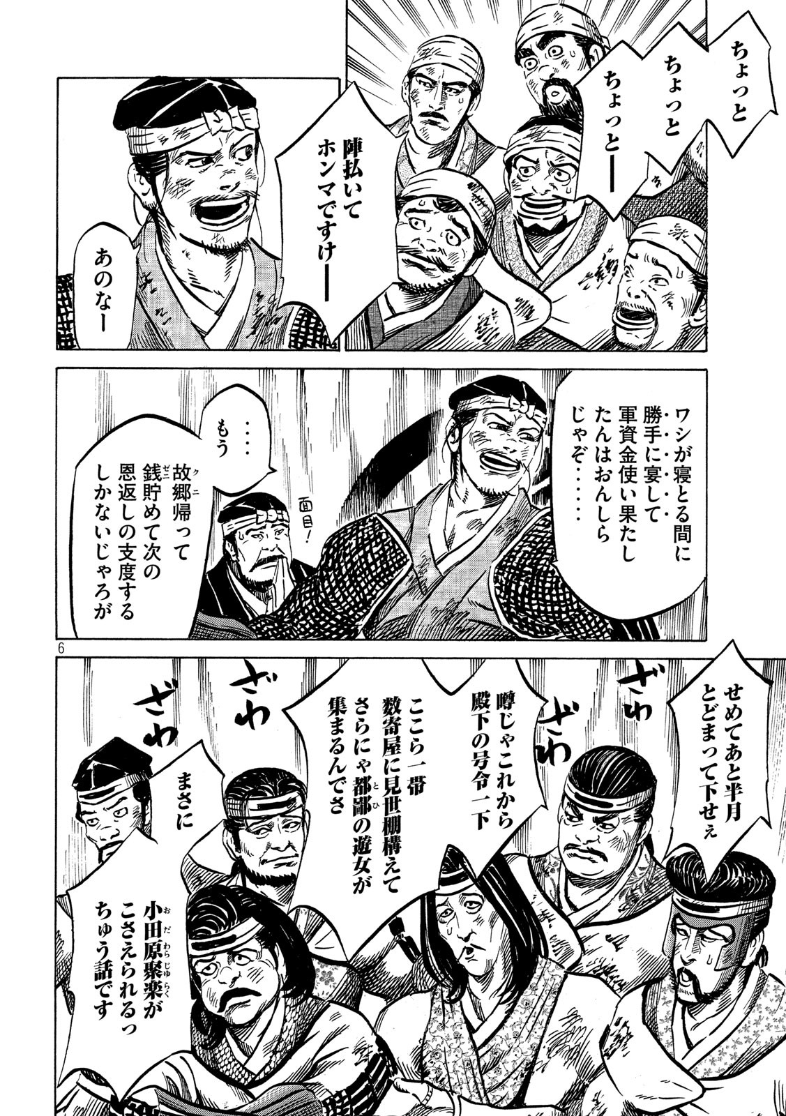 Sengoku Gonbee - Chapter 164 - Page 6