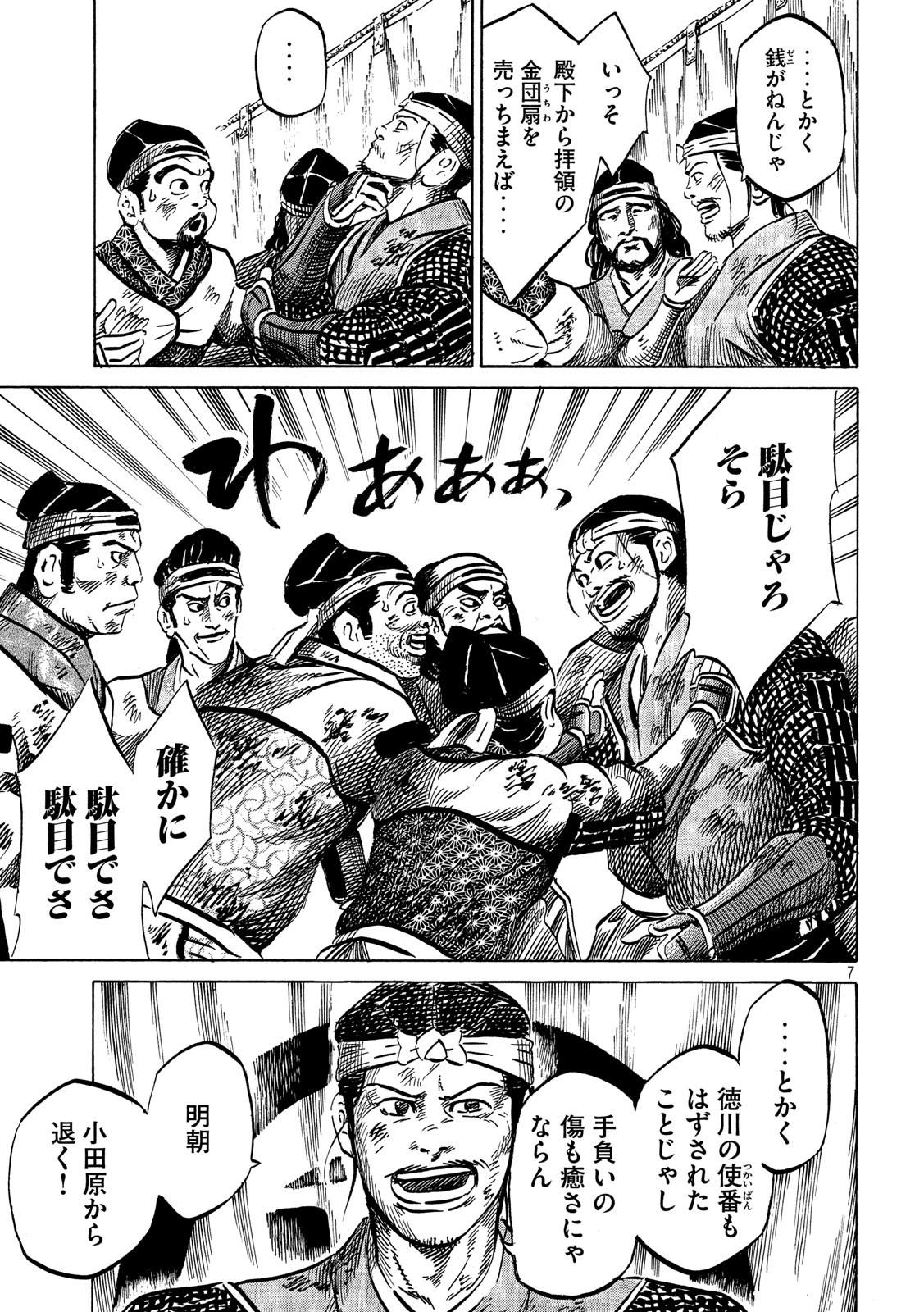 Sengoku Gonbee - Chapter 164 - Page 7