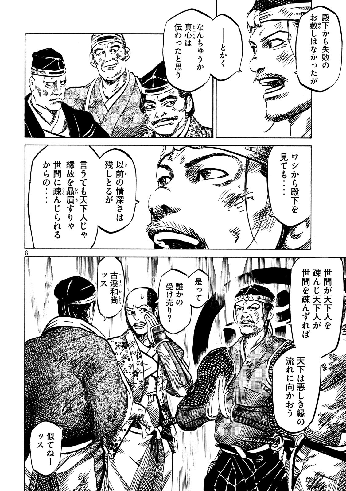 Sengoku Gonbee - Chapter 164 - Page 8