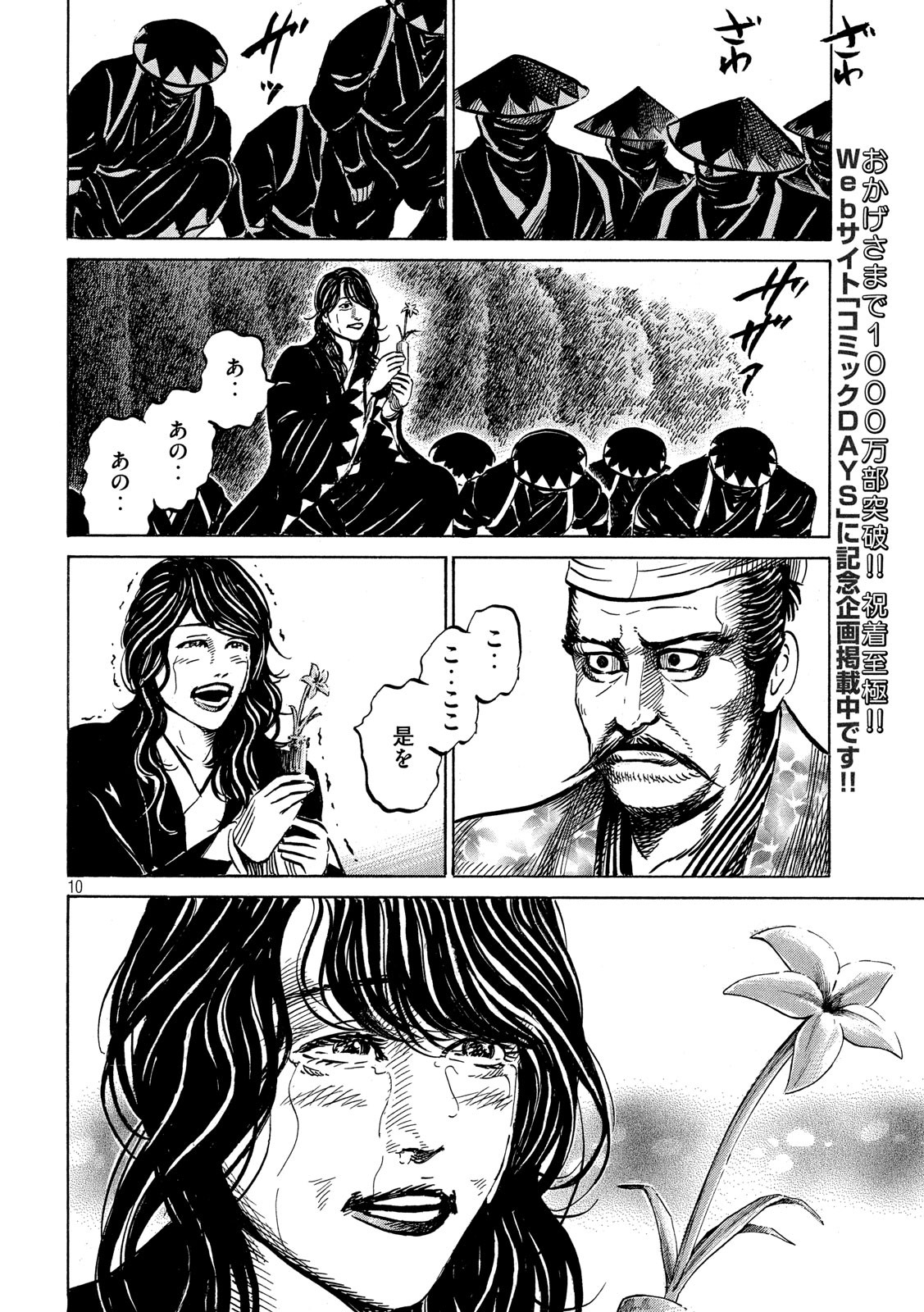 Sengoku Gonbee - Chapter 165 - Page 10