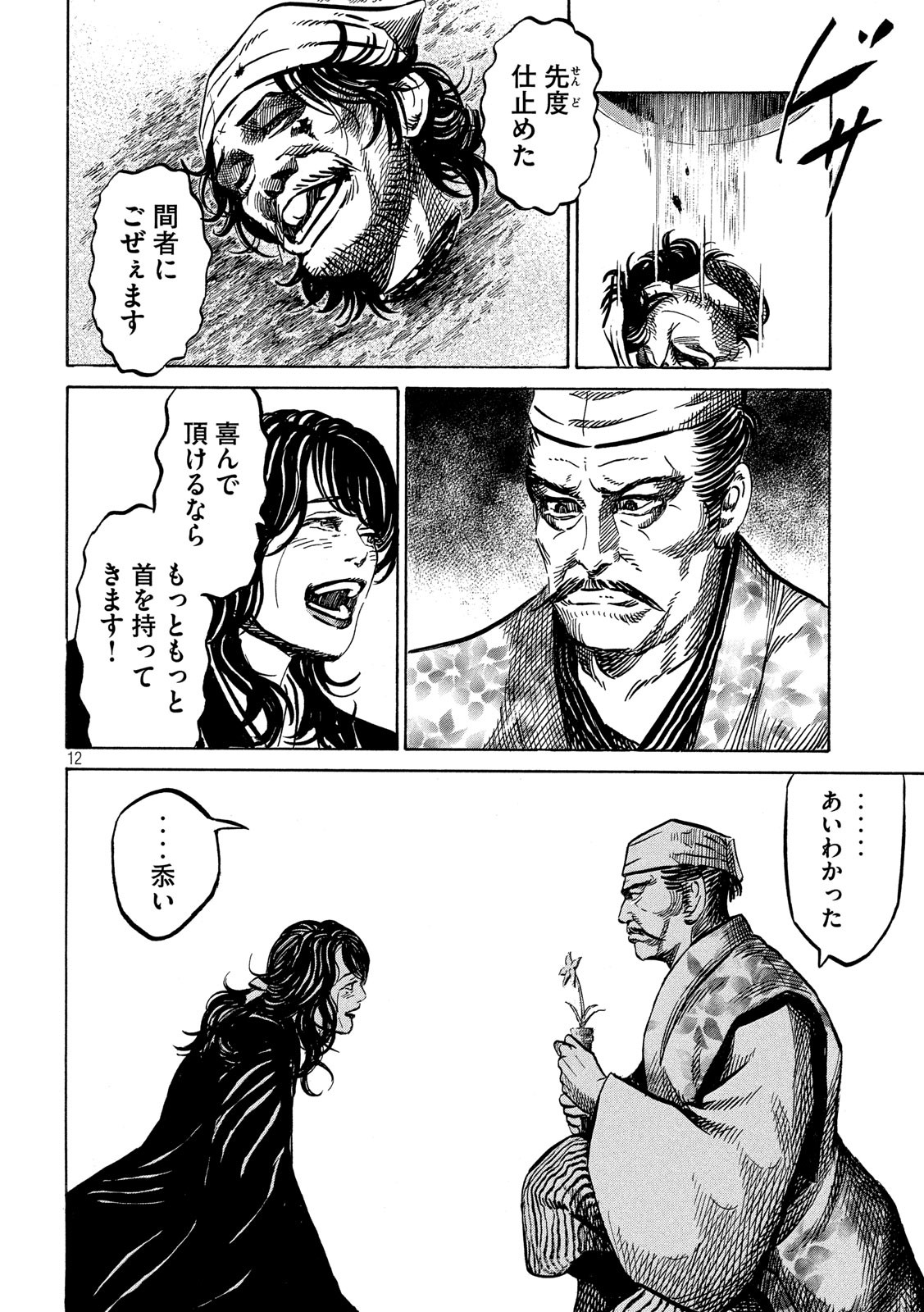 Sengoku Gonbee - Chapter 165 - Page 12