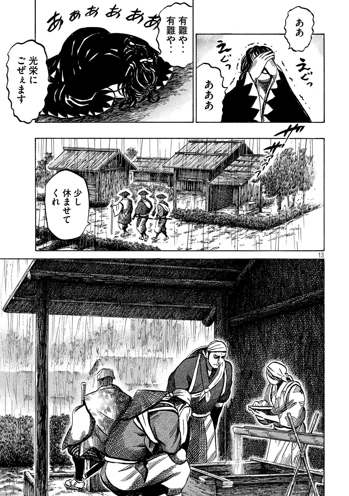 Sengoku Gonbee - Chapter 165 - Page 13