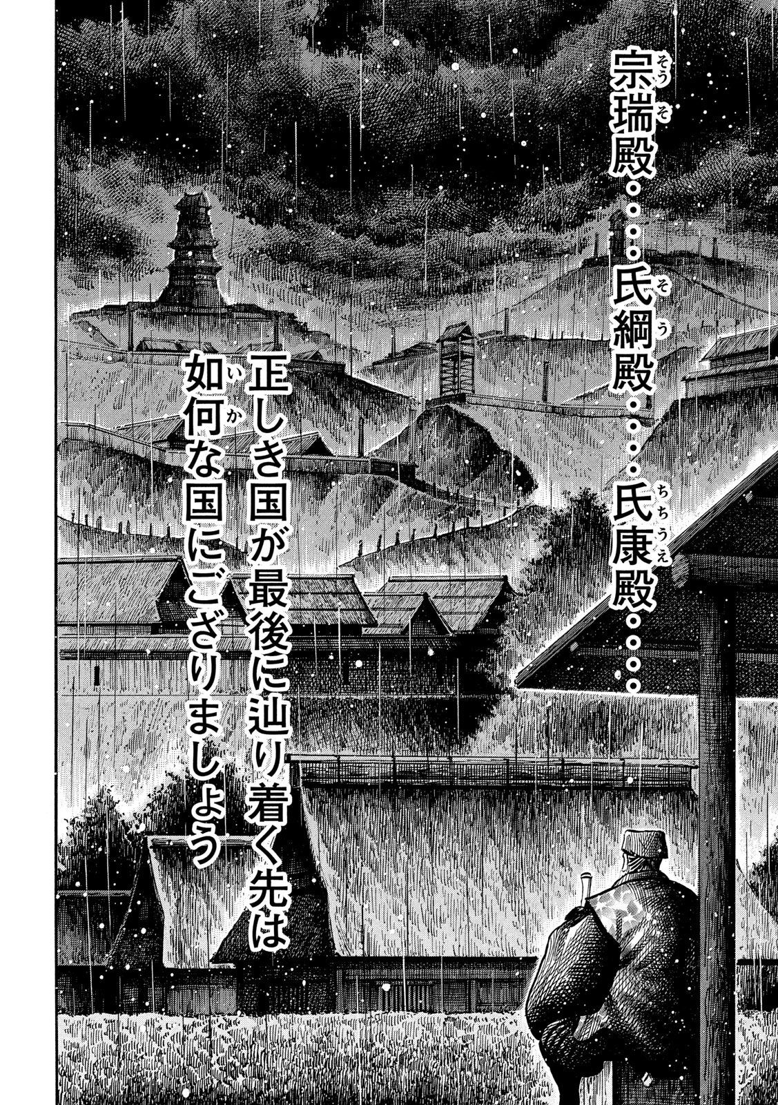 Sengoku Gonbee - Chapter 165 - Page 14