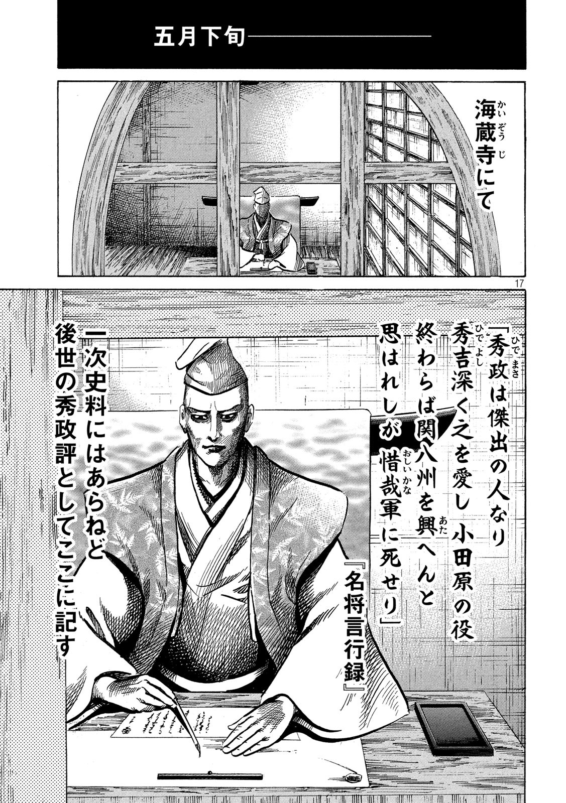 Sengoku Gonbee - Chapter 165 - Page 17