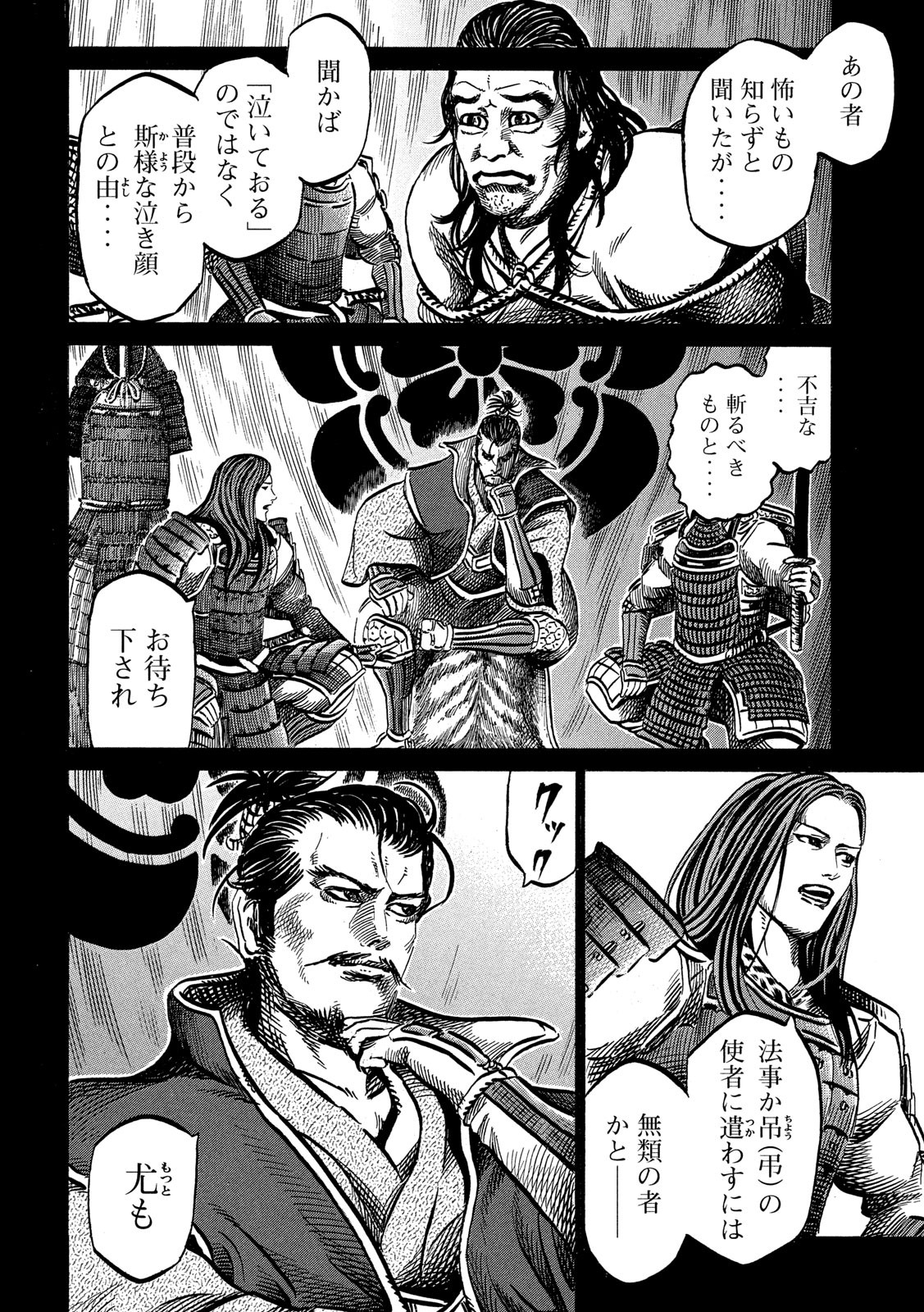 Sengoku Gonbee - Chapter 165 - Page 18