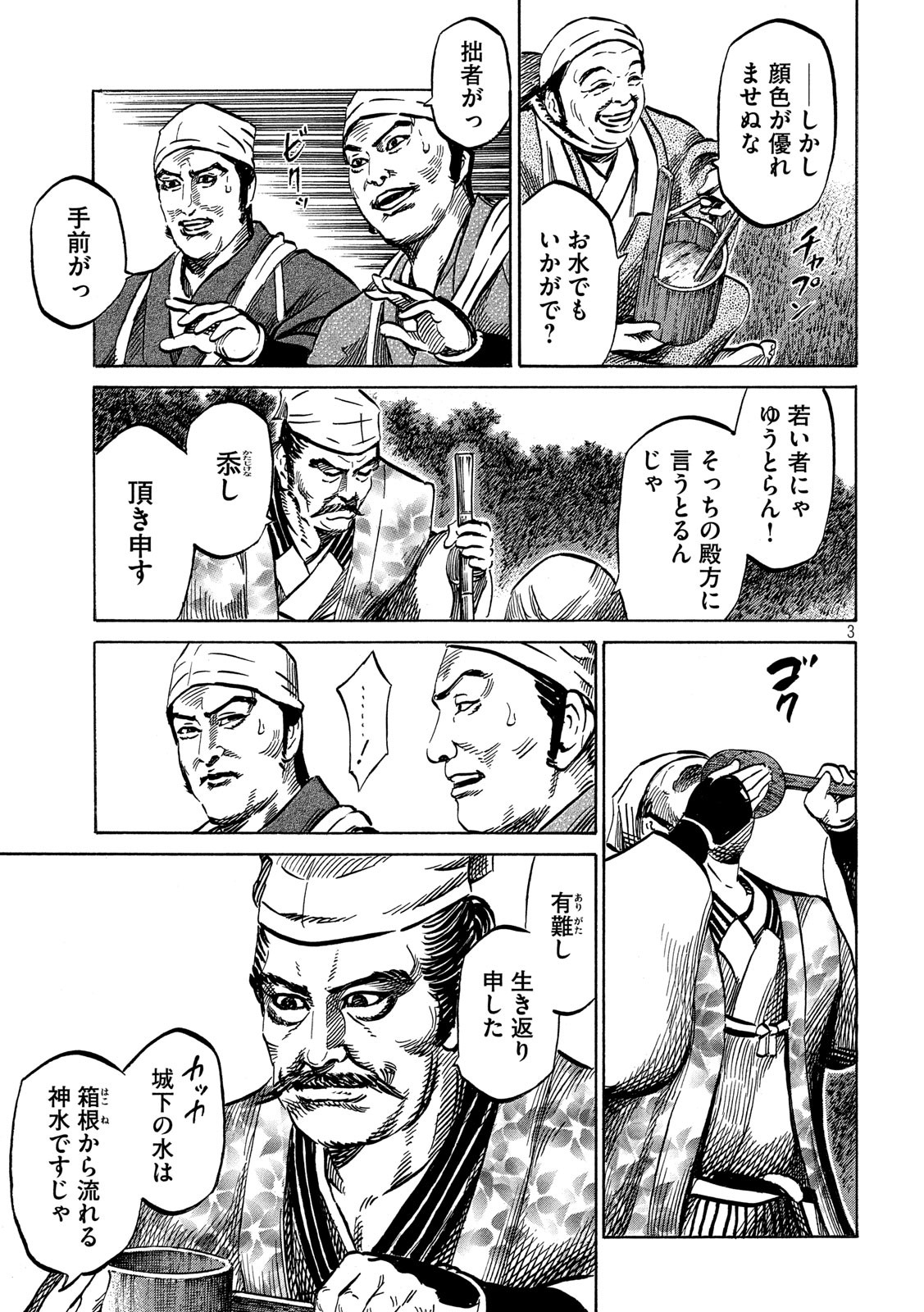 Sengoku Gonbee - Chapter 165 - Page 3