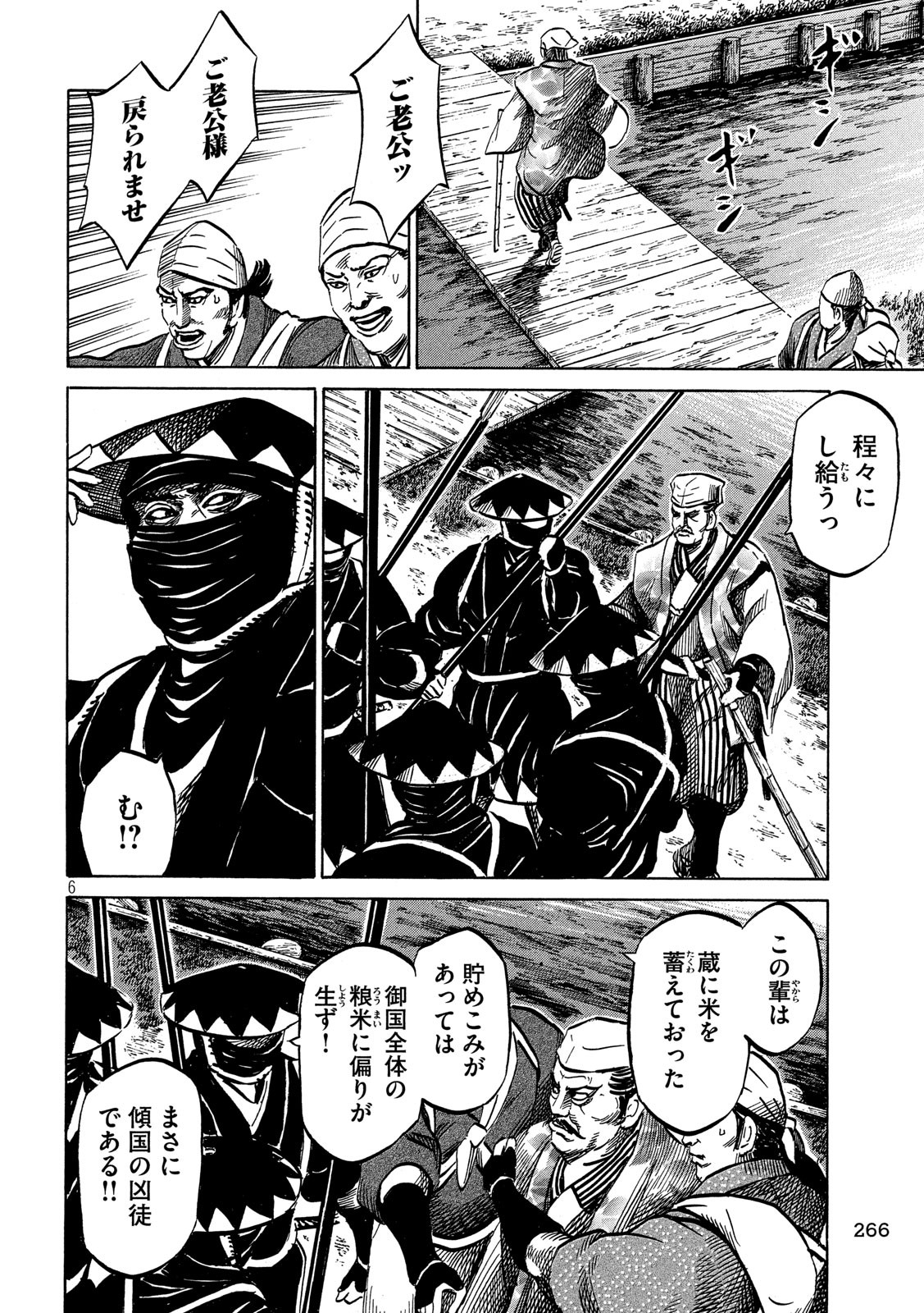 Sengoku Gonbee - Chapter 165 - Page 6