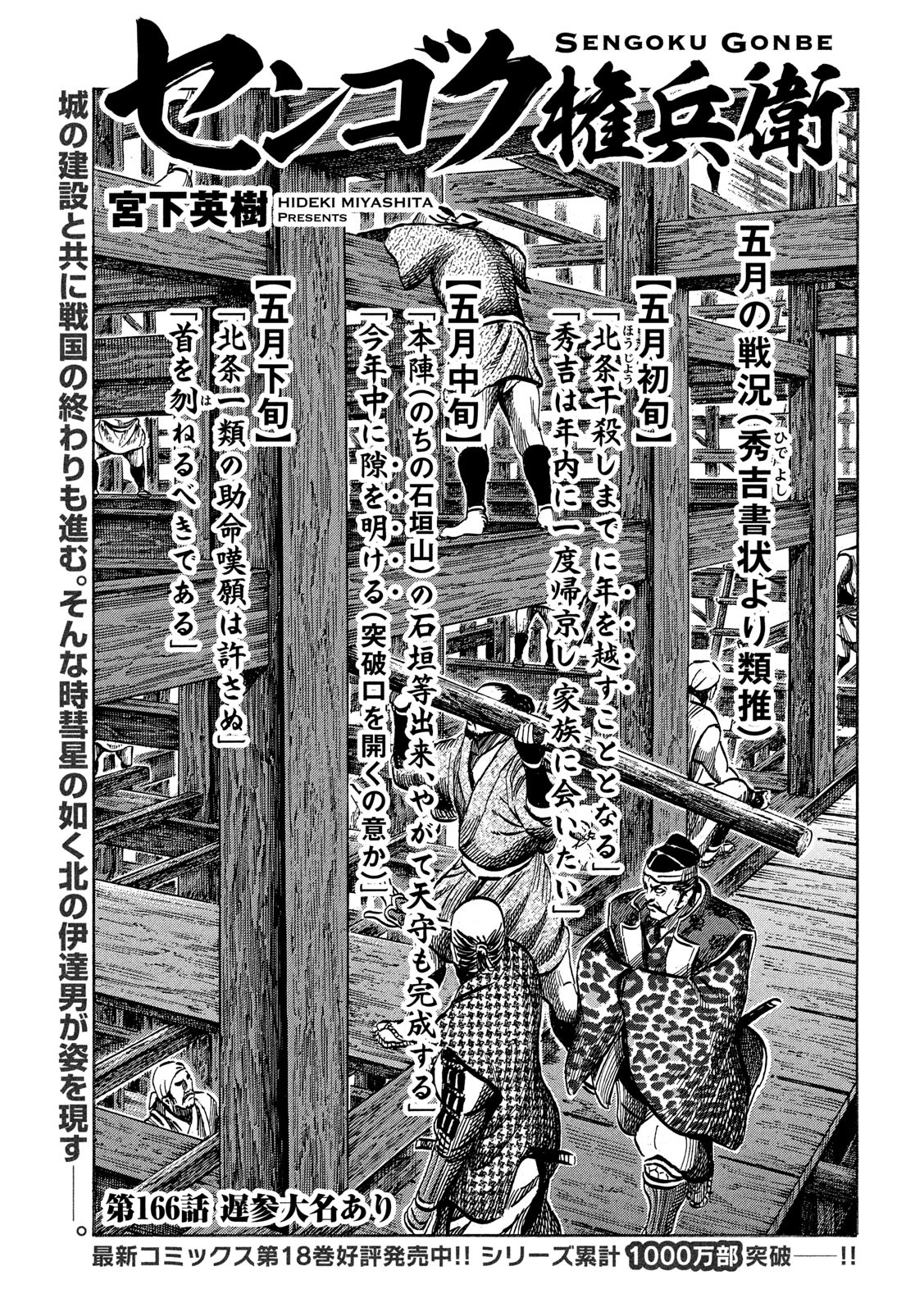 Sengoku Gonbee - Chapter 166 - Page 1