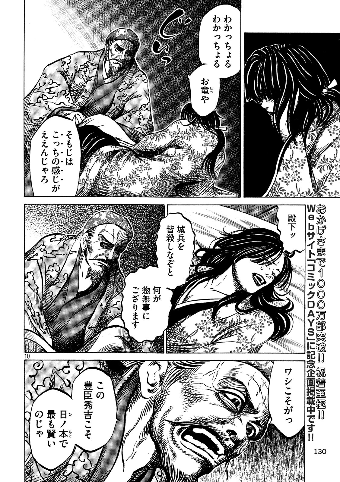 Sengoku Gonbee - Chapter 166 - Page 10