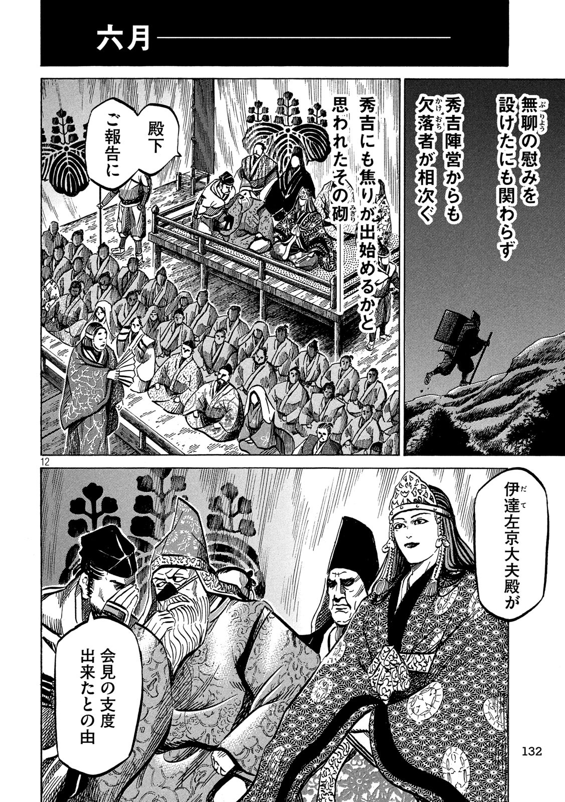 Sengoku Gonbee - Chapter 166 - Page 12