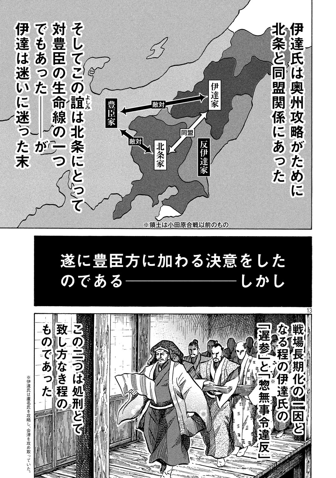 Sengoku Gonbee - Chapter 166 - Page 13