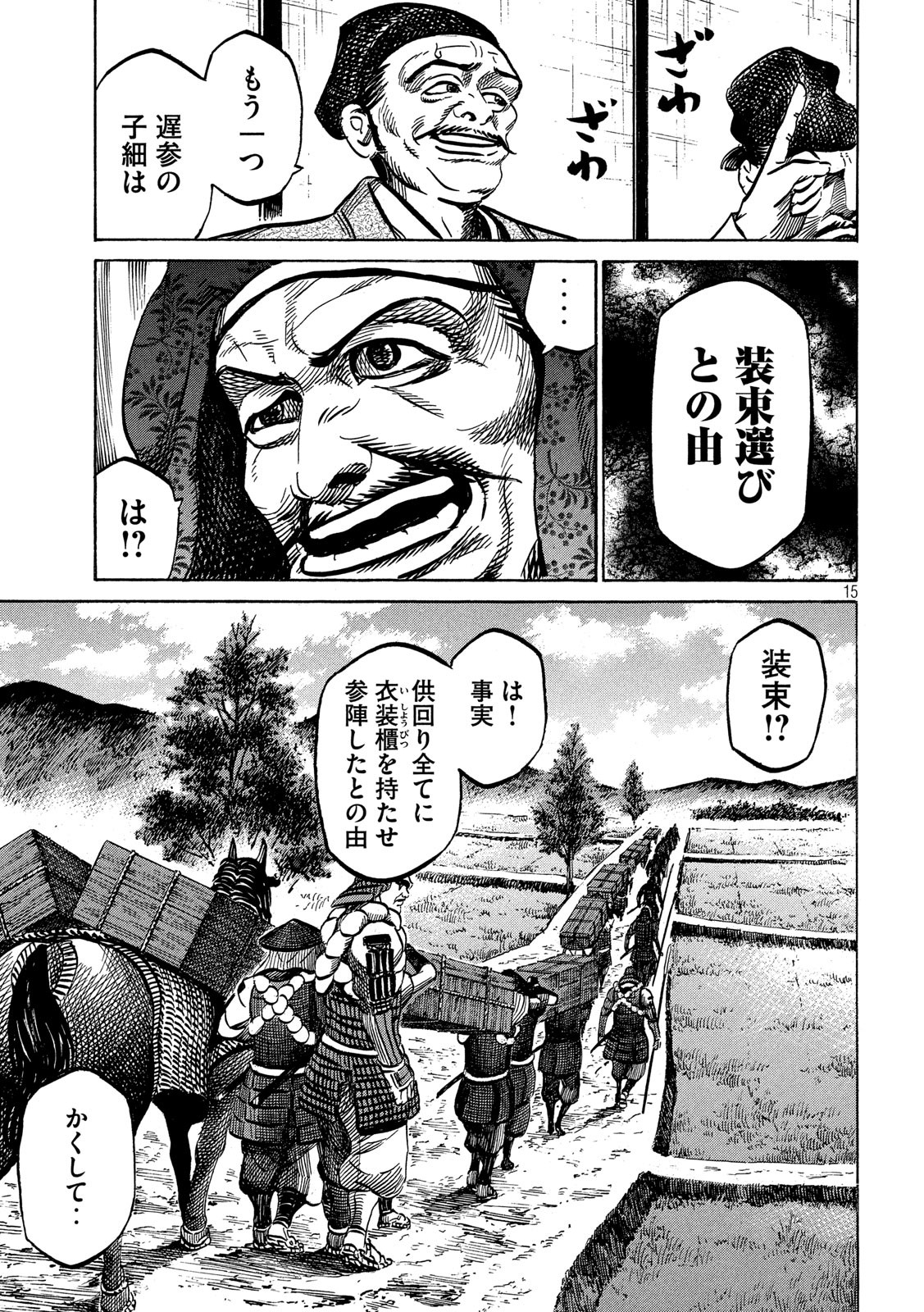 Sengoku Gonbee - Chapter 166 - Page 15